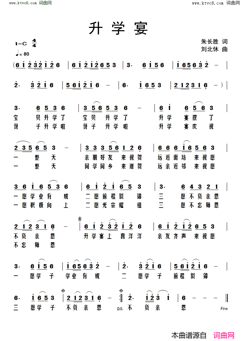 升学宴简谱_朱长胜曲谱