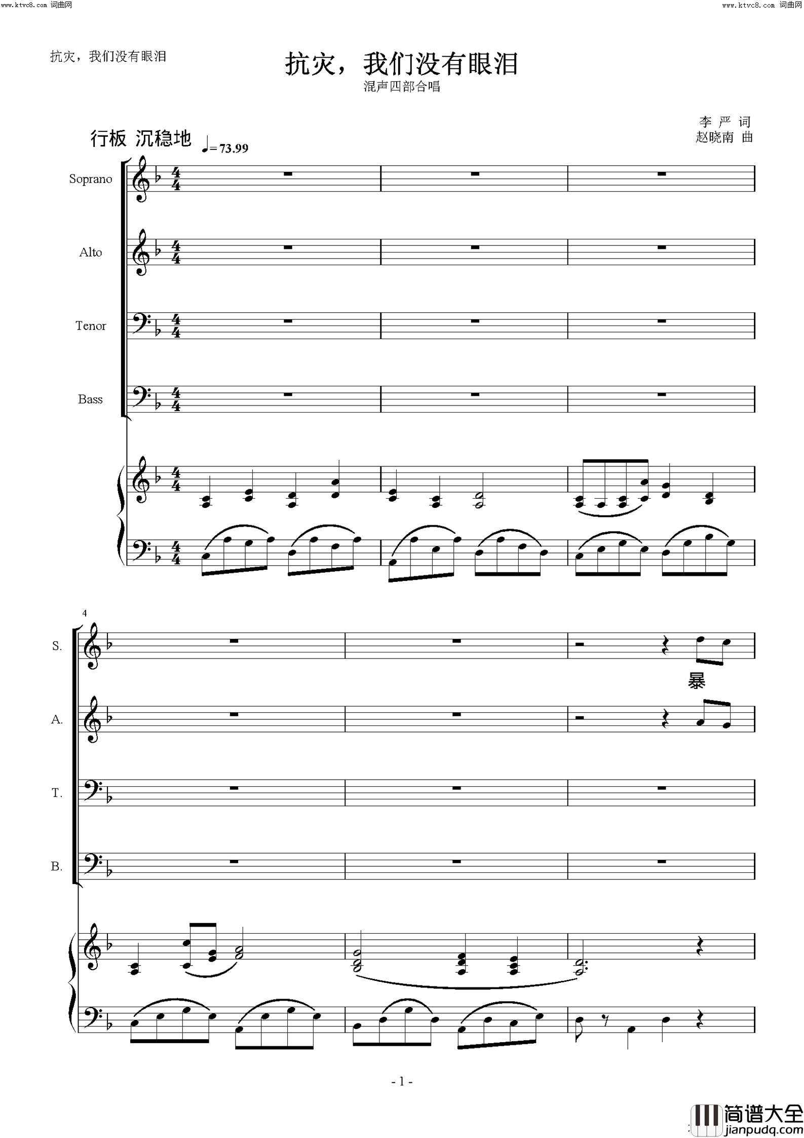 抗灾，我们没有眼泪简谱_赵晓南曲谱