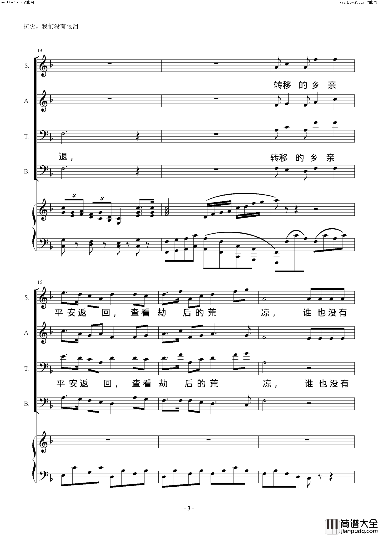 抗灾，我们没有眼泪简谱_赵晓南曲谱