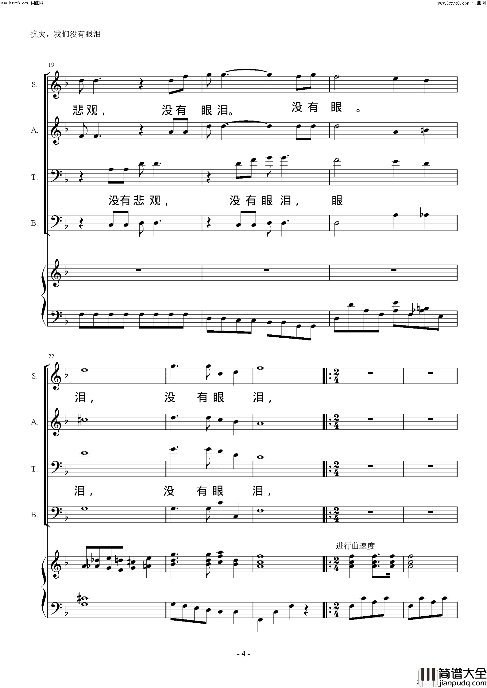 抗灾，我们没有眼泪简谱_赵晓南曲谱