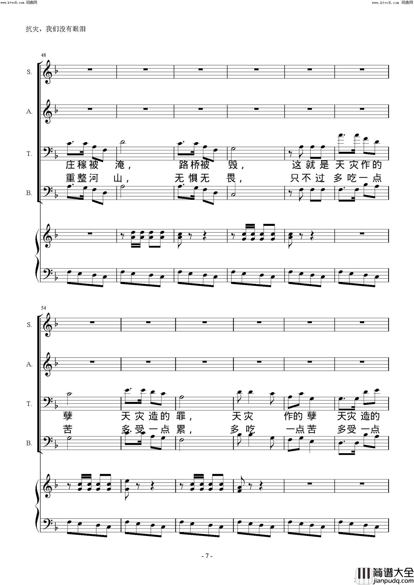 抗灾，我们没有眼泪简谱_赵晓南曲谱