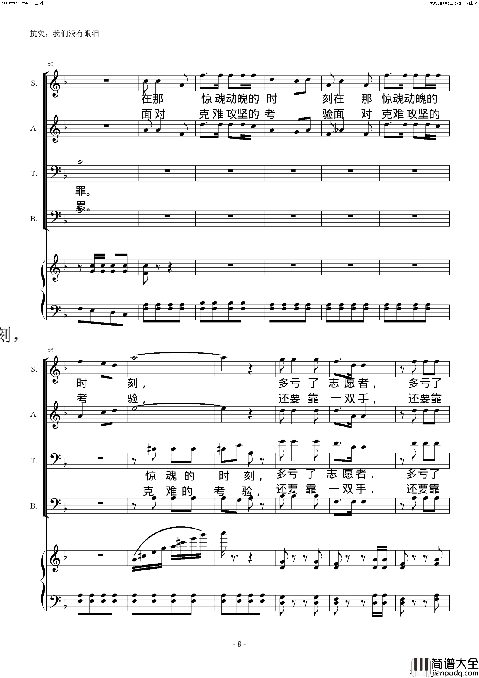 抗灾，我们没有眼泪简谱_赵晓南曲谱