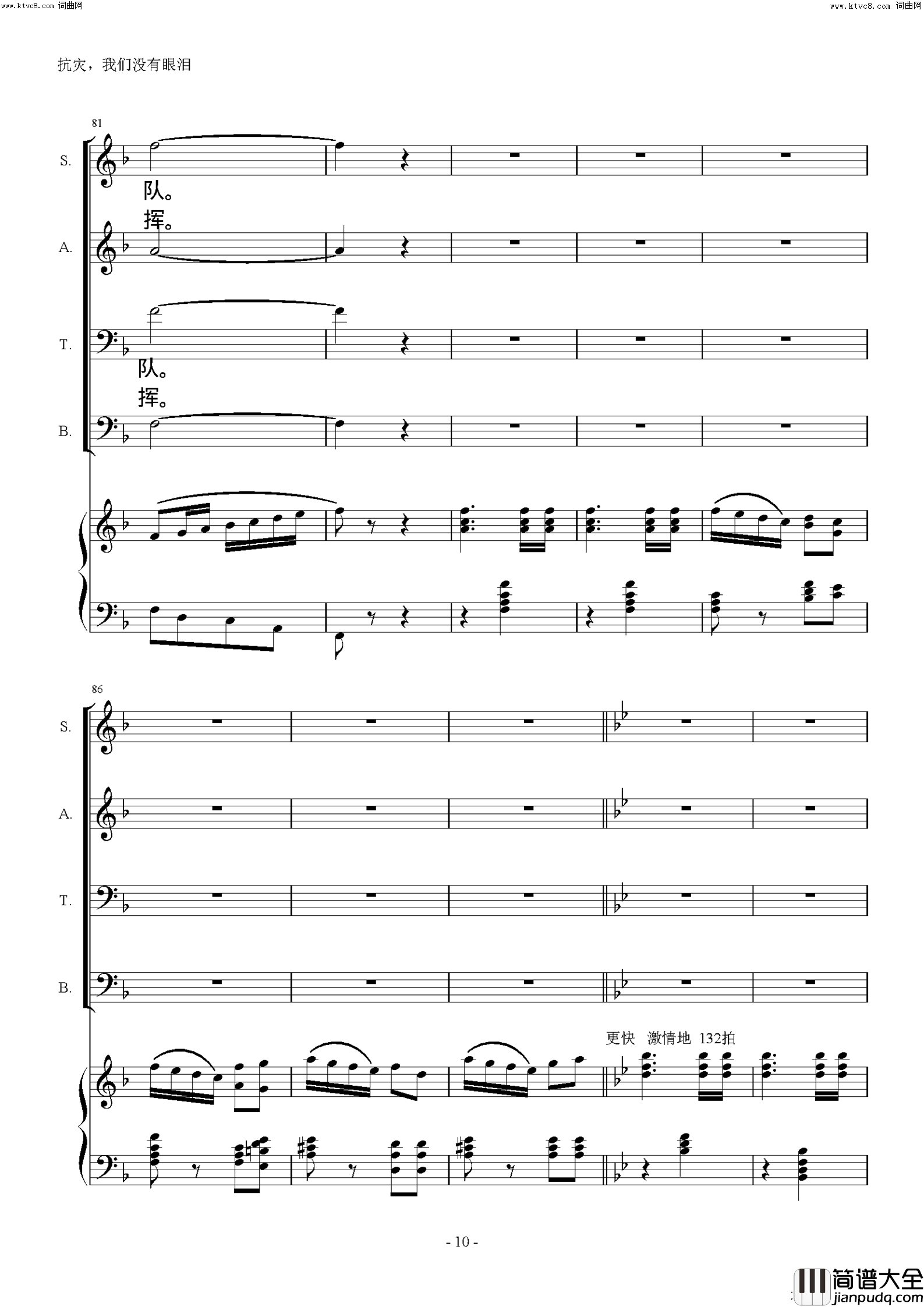 抗灾，我们没有眼泪简谱_赵晓南曲谱