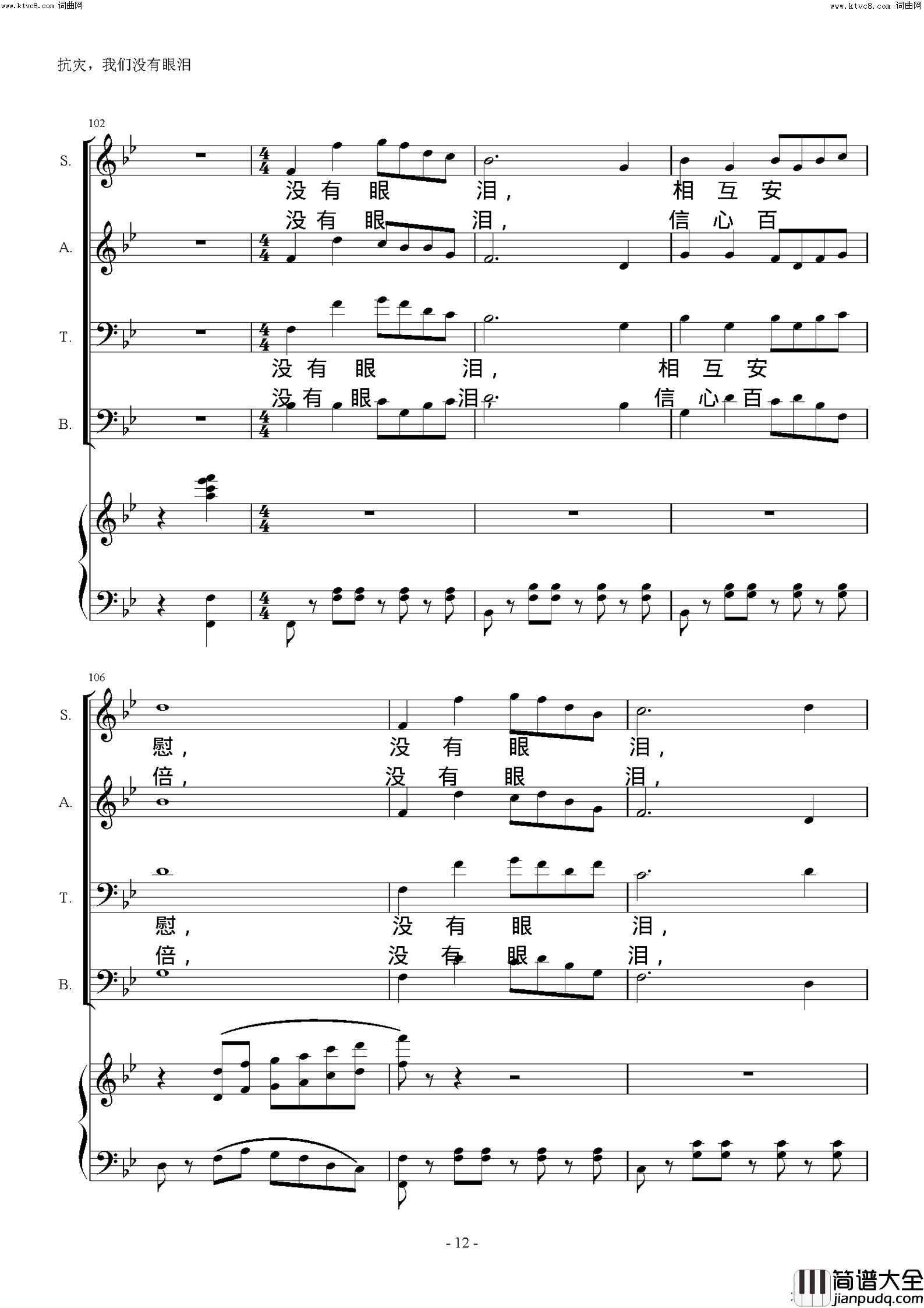 抗灾，我们没有眼泪简谱_赵晓南曲谱