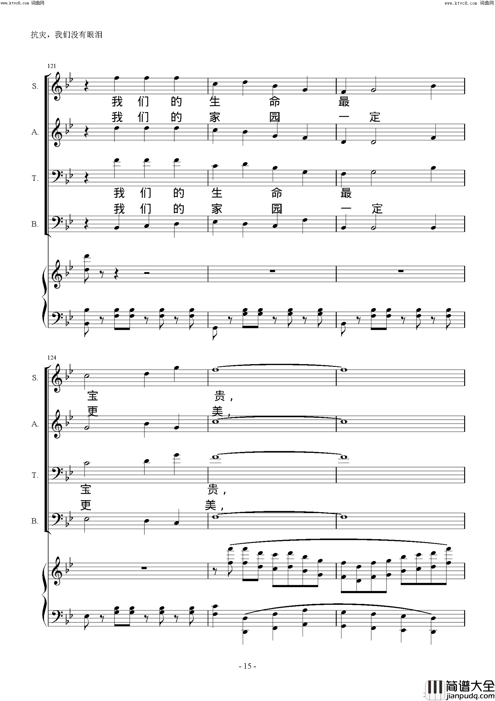 抗灾，我们没有眼泪简谱_赵晓南曲谱