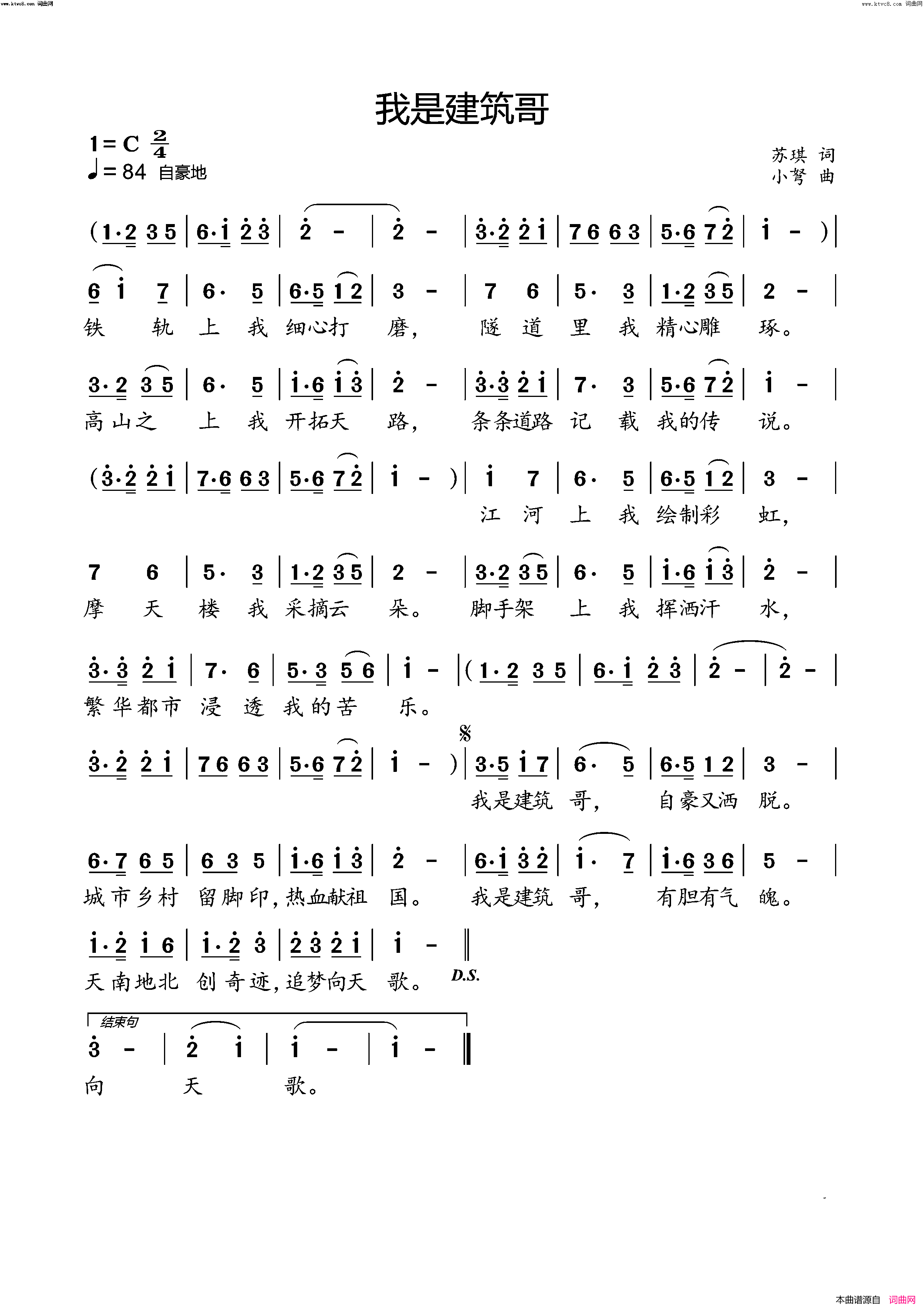 我是建筑哥简谱_小弩演唱_小弩曲谱