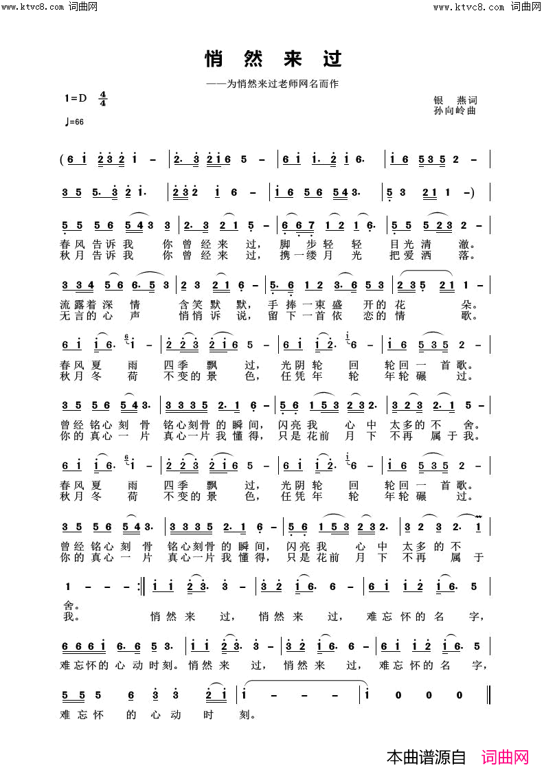 悄然来过(——为悄然来过老师网名而作)简谱_悄然来过演唱_孙向岭曲谱