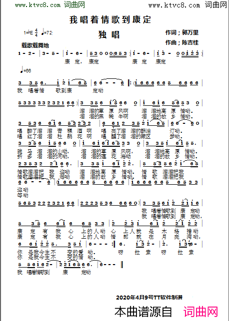 我唱着情歌到康定简谱_郭万里曲谱