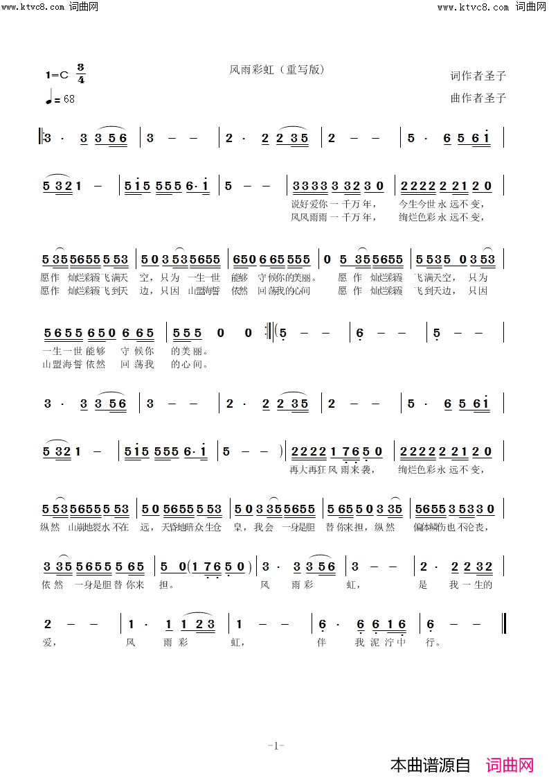 风雨彩虹简谱_圣子演唱_圣子曲谱