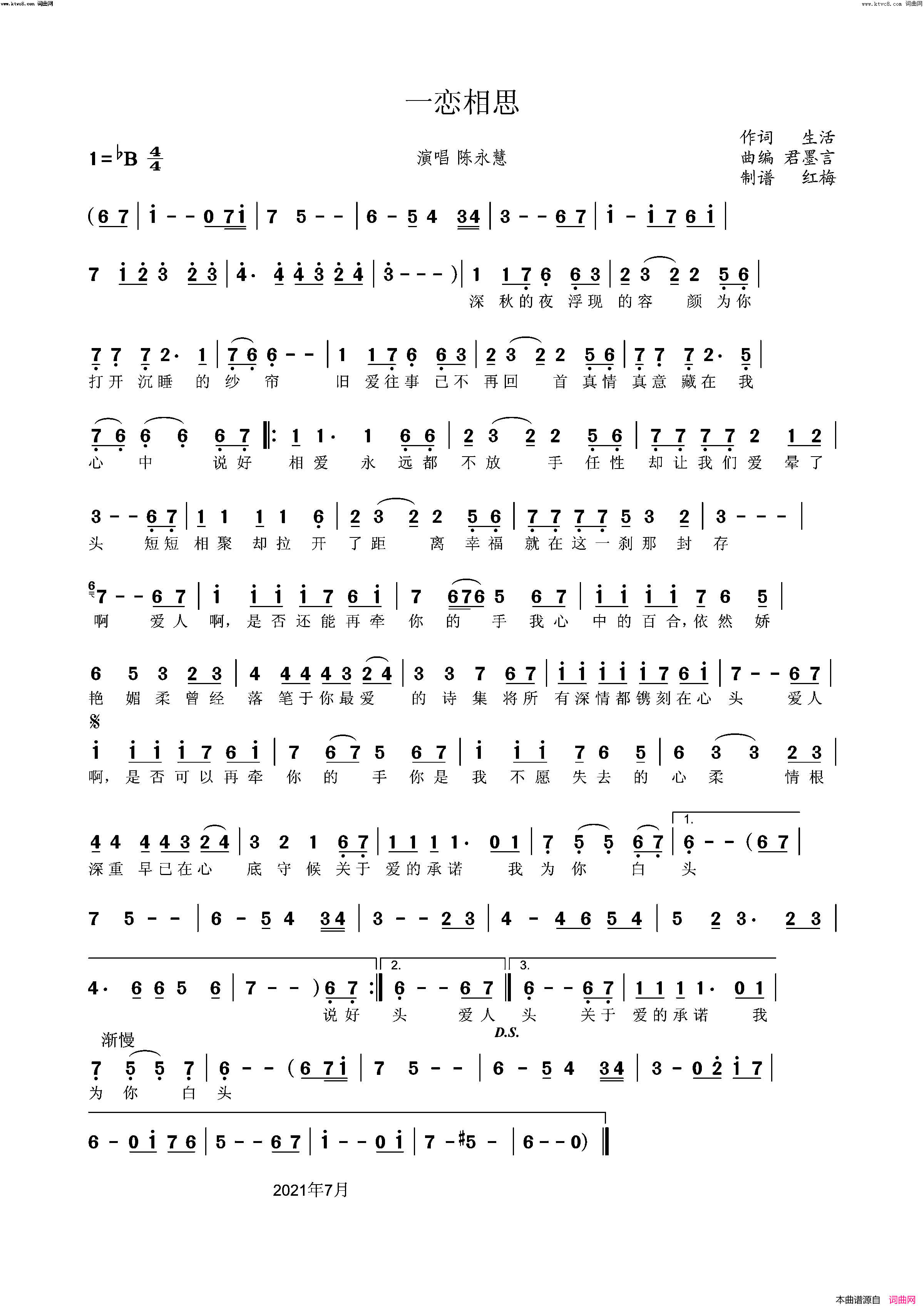 一恋相思简谱_陈永慧演唱_红梅曲谱