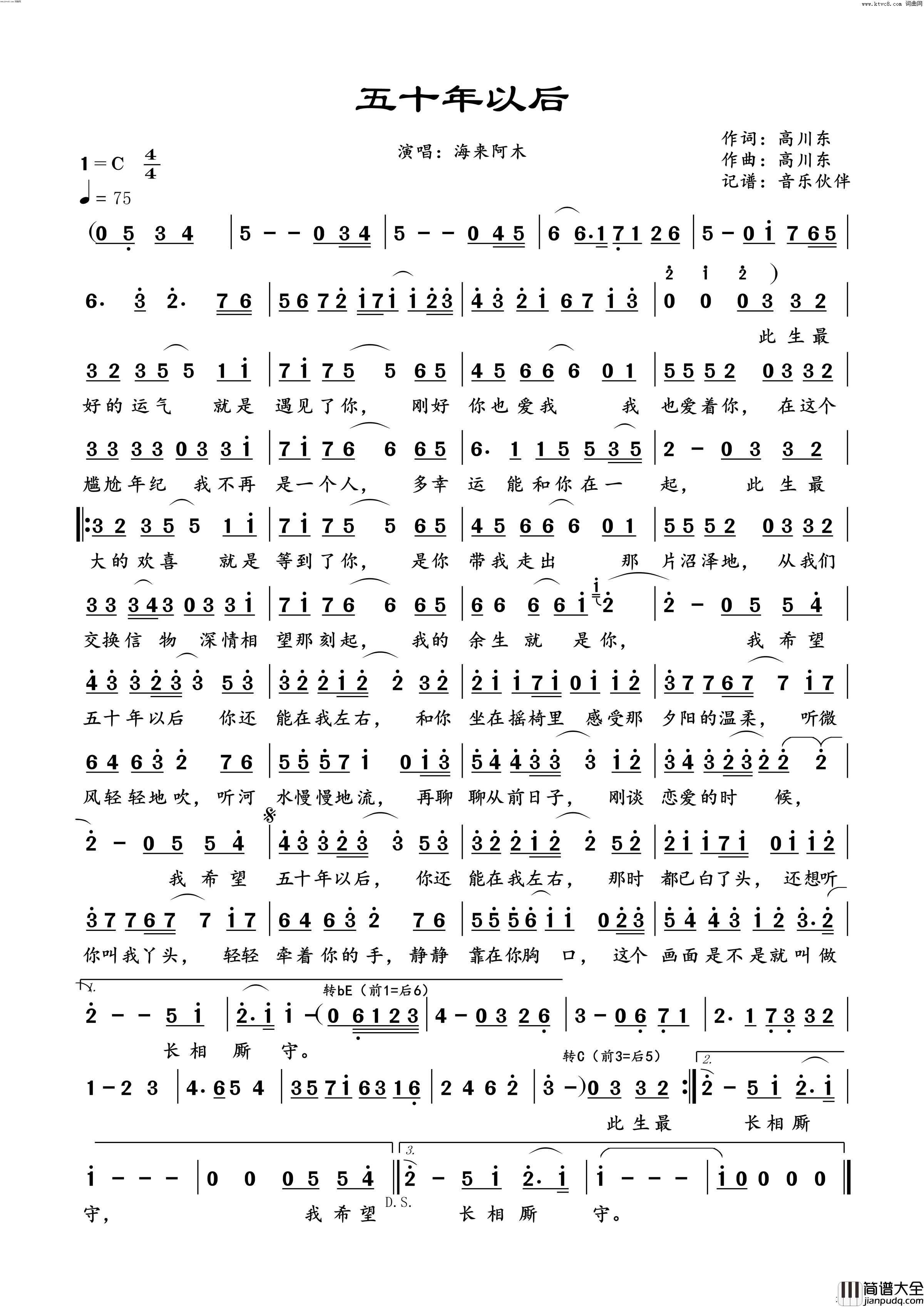 五十年以后简谱_海来阿木演唱_音乐伙伴曲谱