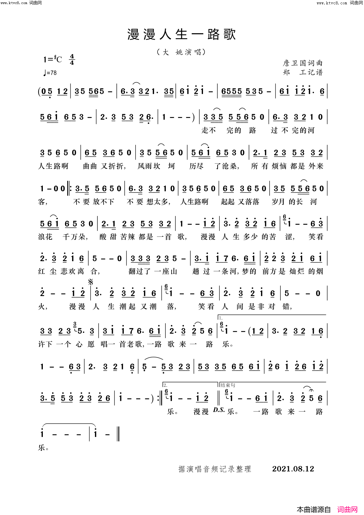 漫漫人生一路歌简谱_大姚演唱_郑工曲谱