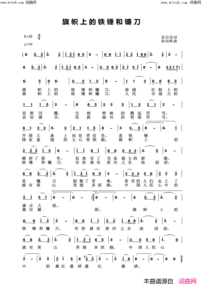 旗帜上的铁锤和镰刀简谱_马儿演唱_孙向岭曲谱