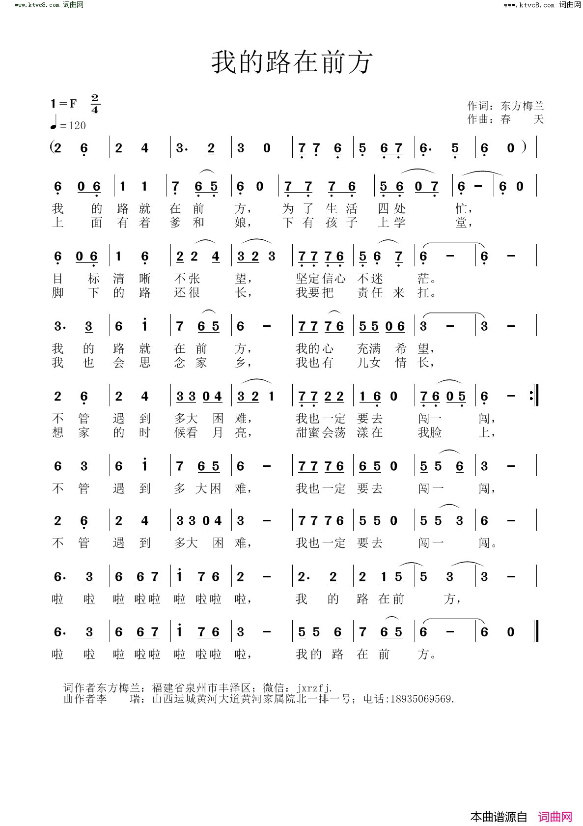 我的路在前方简谱_李瑞曲谱