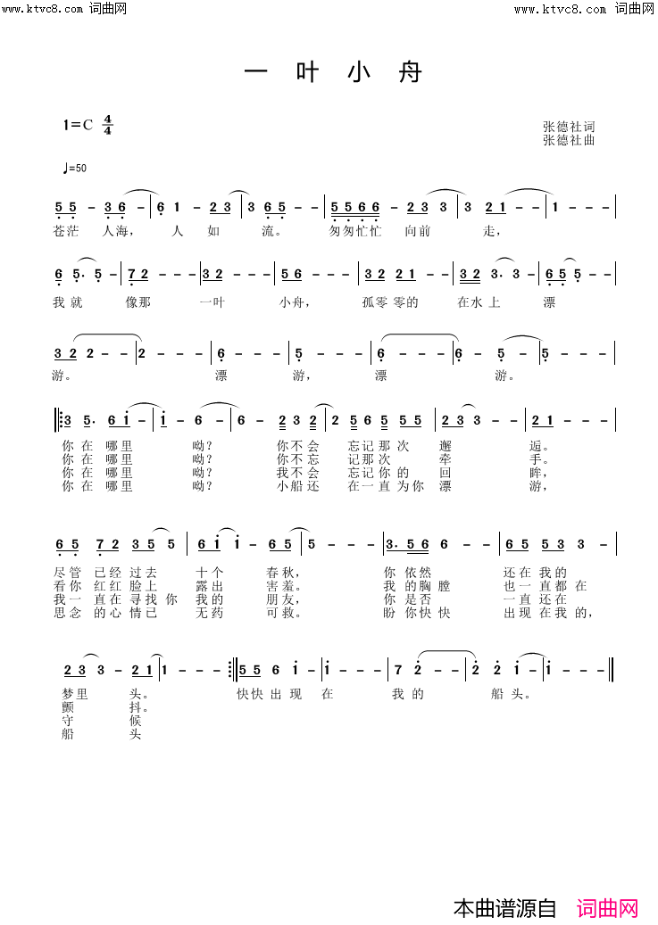 一叶小舟简谱_张德社曲谱