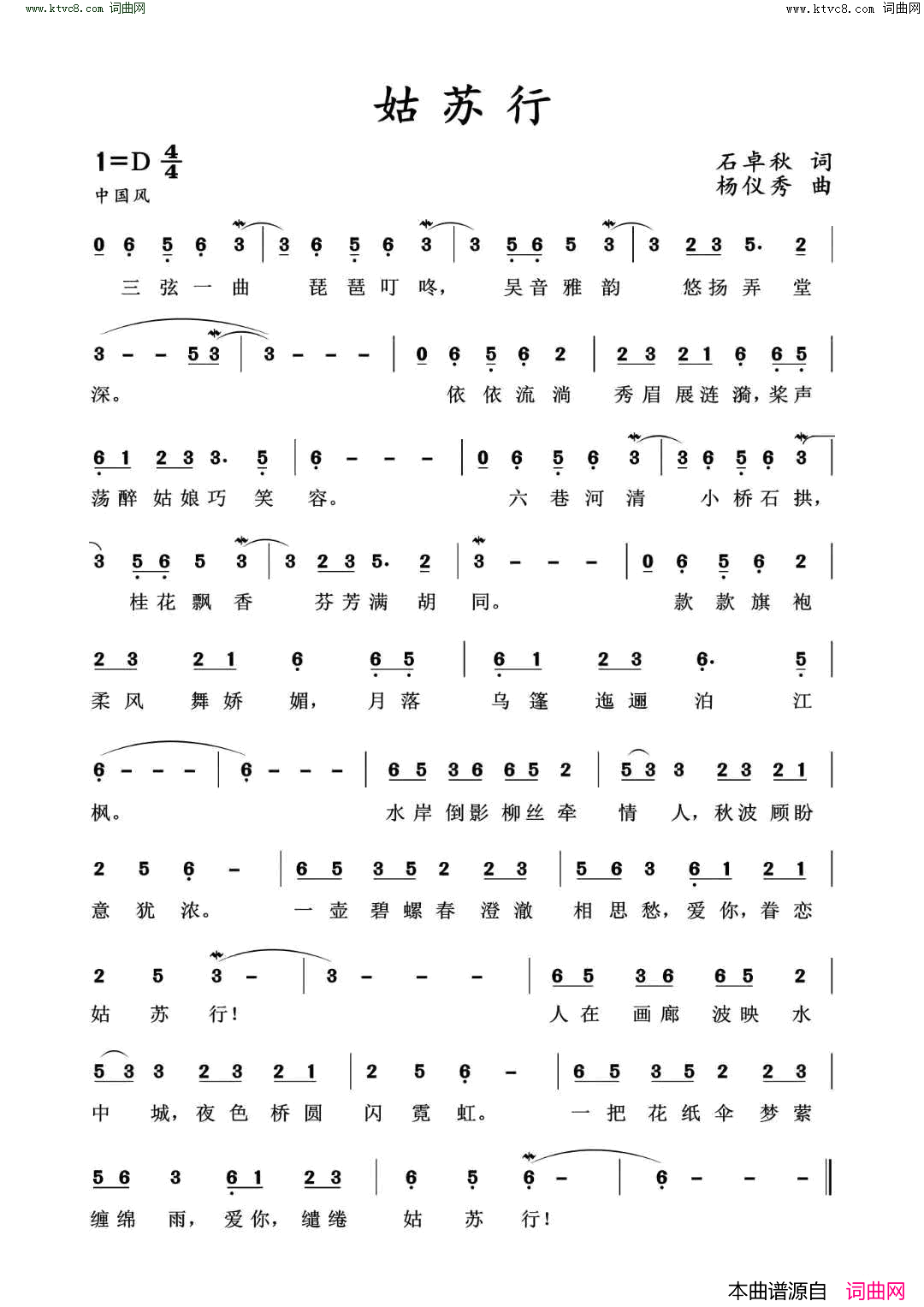 姑苏行简谱_石卓秋曲谱