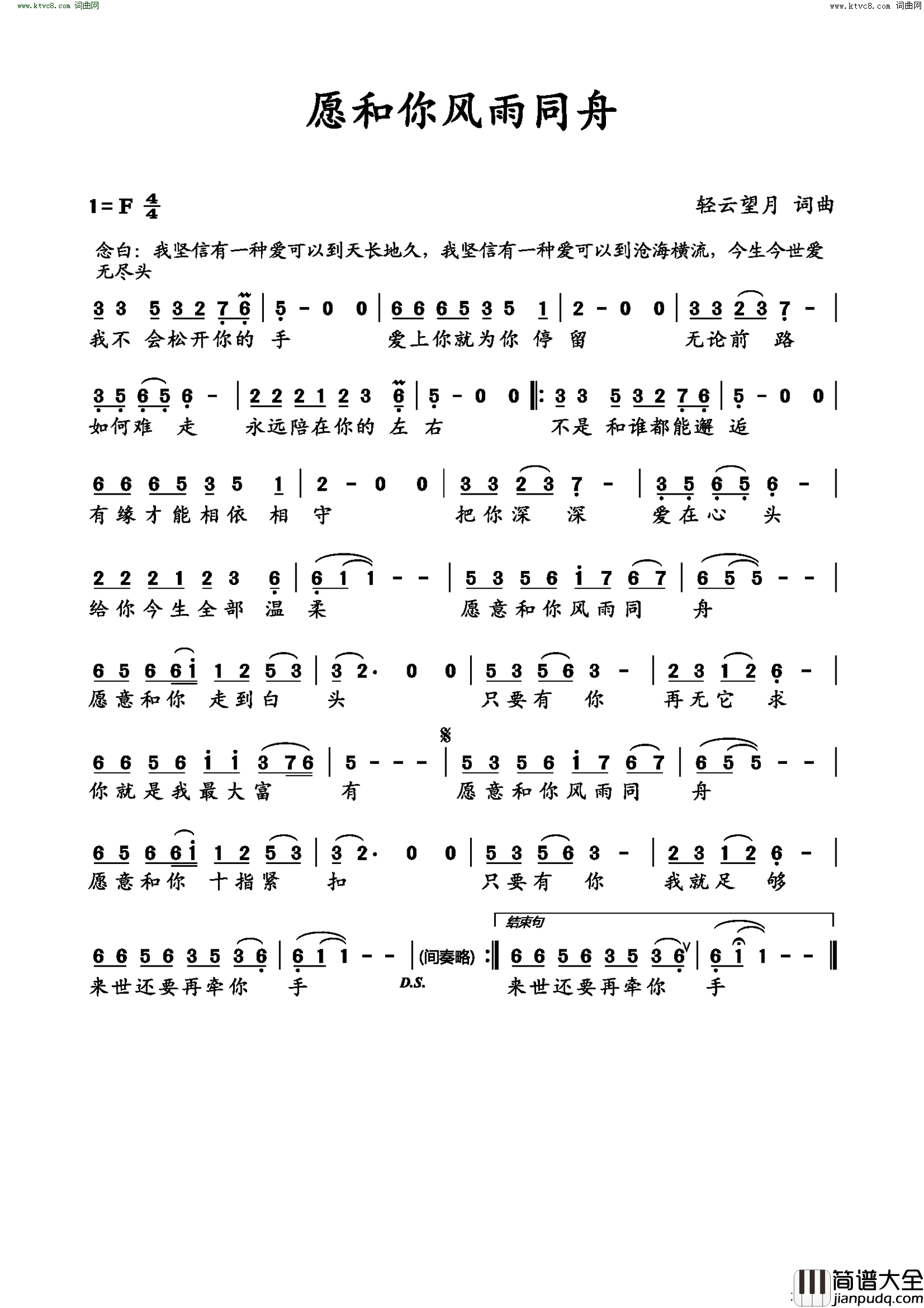 愿和你风雨同舟简谱_轻云望月曲谱