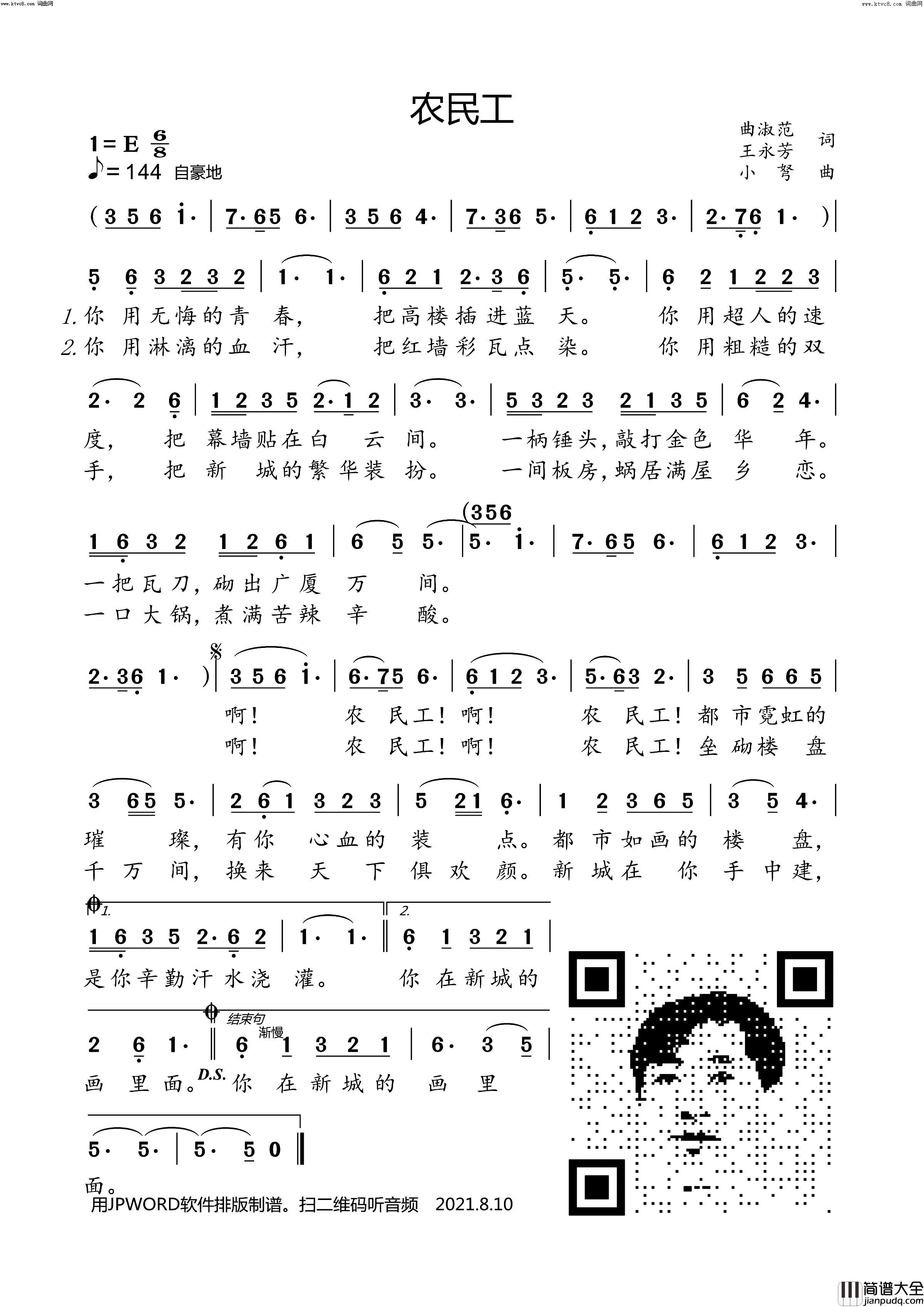 农民工简谱_小弩演唱_小弩曲谱