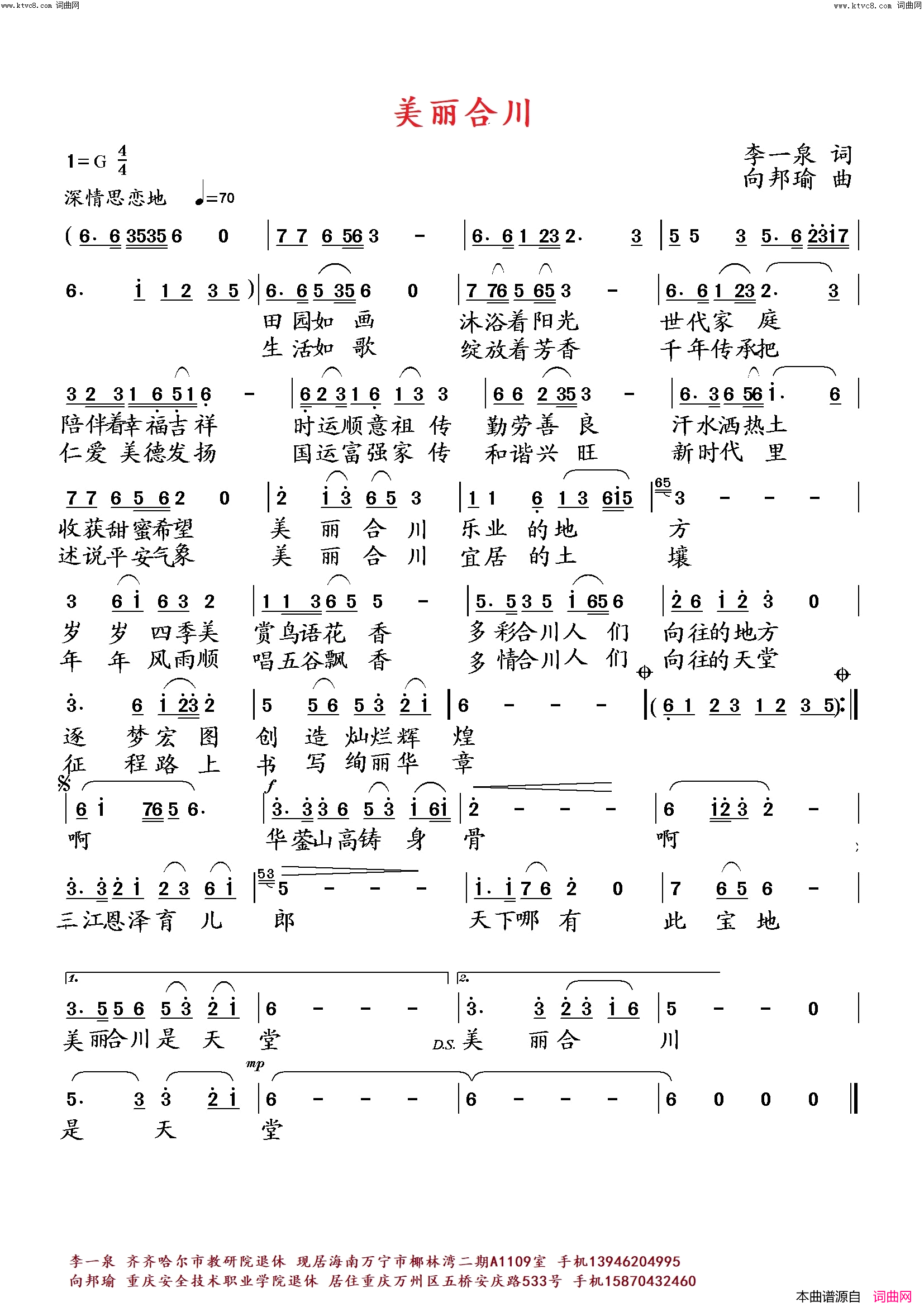 美丽合川简谱_向邦瑜演唱_向邦瑜曲谱