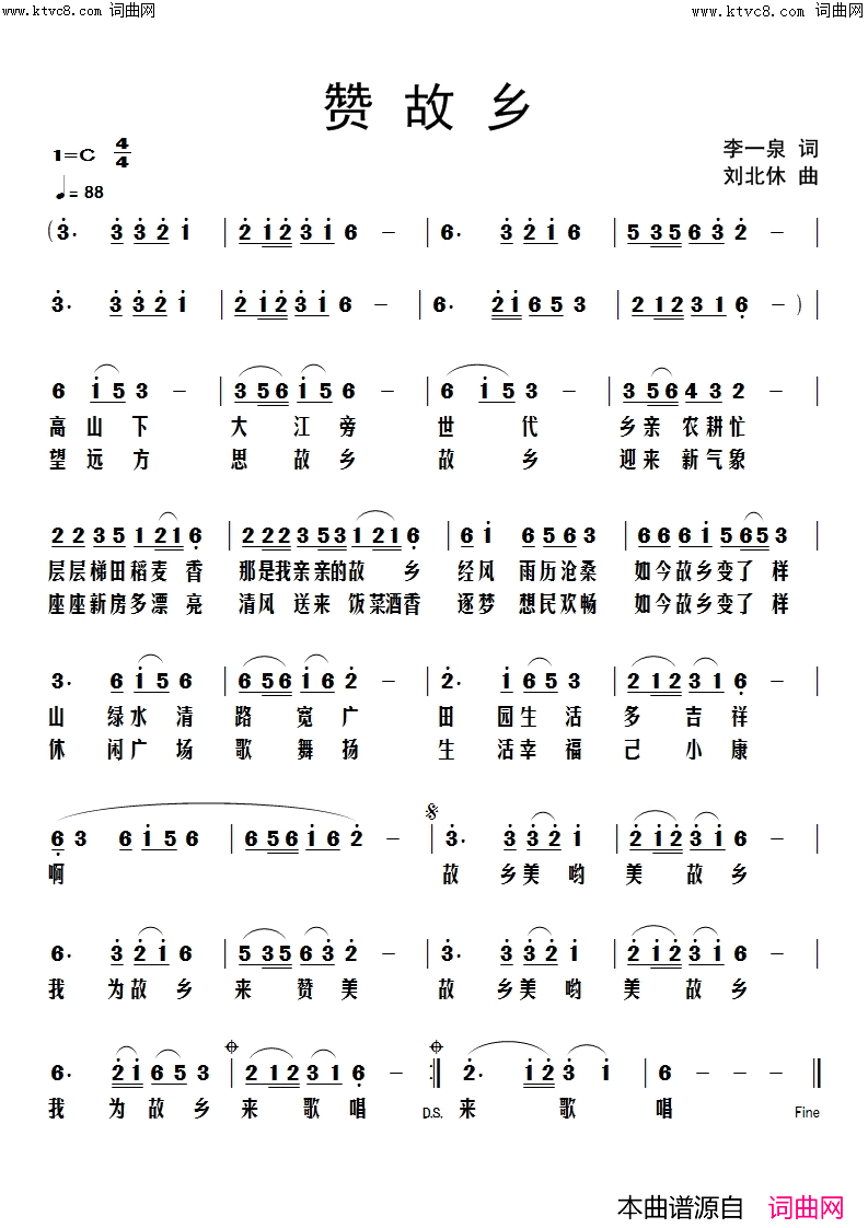赞故乡简谱_刘北休曲谱