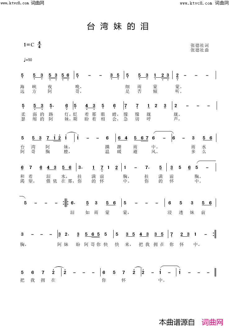 台湾妹的泪简谱_张德社曲谱