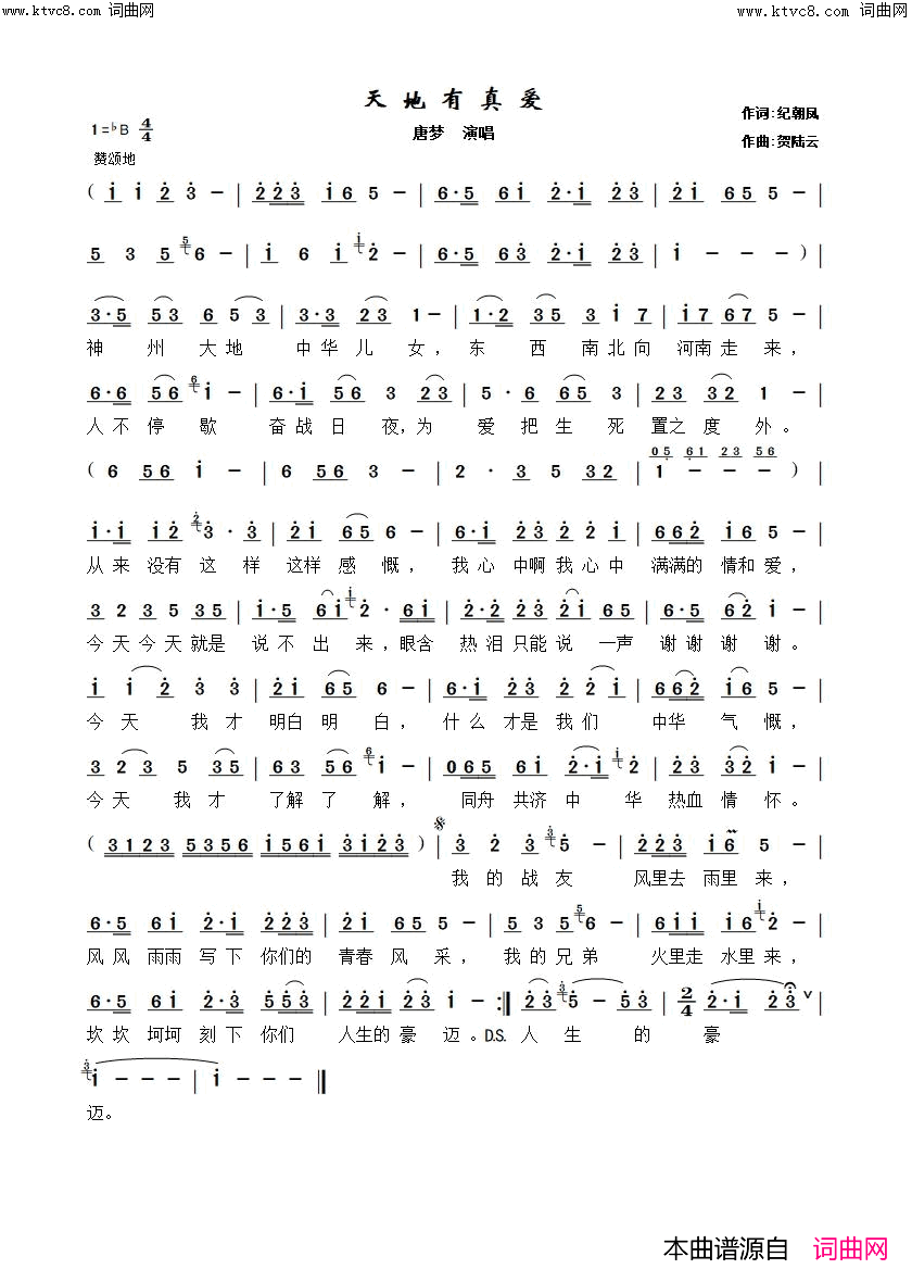 天地有真爱简谱_贺陆云曲谱