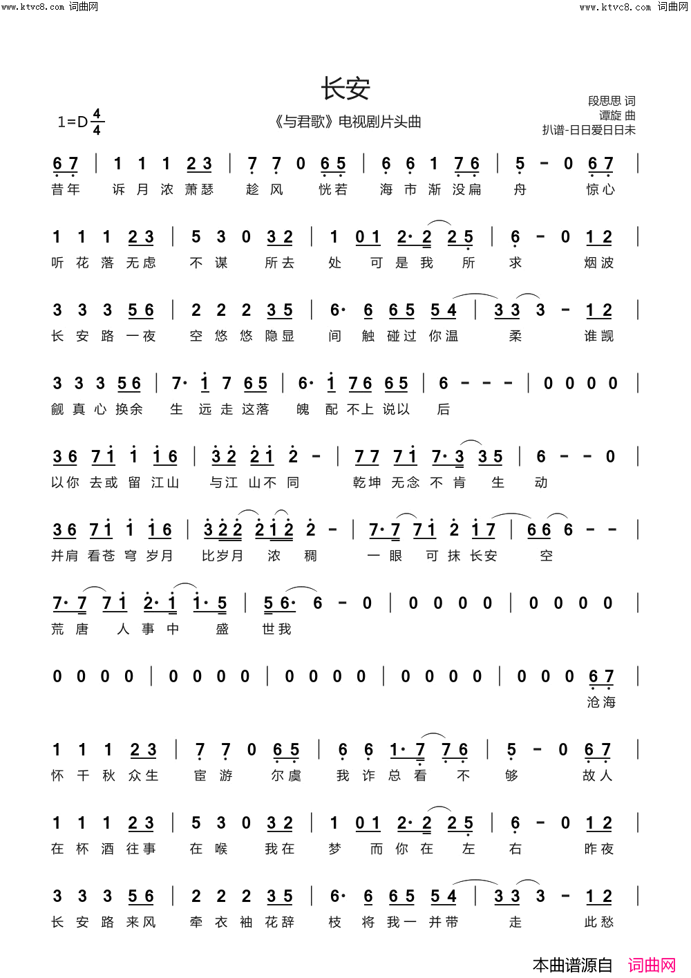 长安(_与君歌_电视剧片头曲)简谱_摩登兄弟刘宇宁演唱_日日爱日日未曲谱