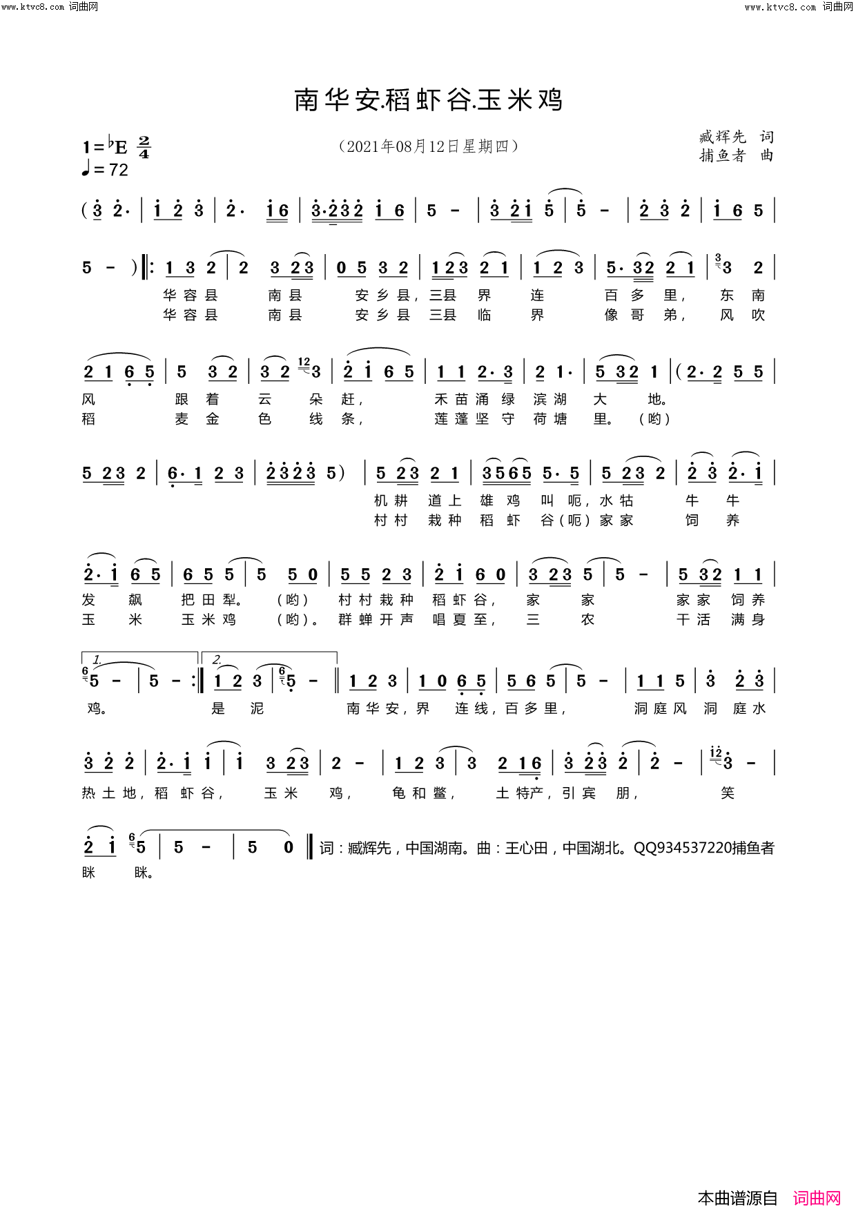 南华安，稻虾谷，玉米鸡(王心田旋律)简谱_李瑞梅演唱_臧奔流曲谱