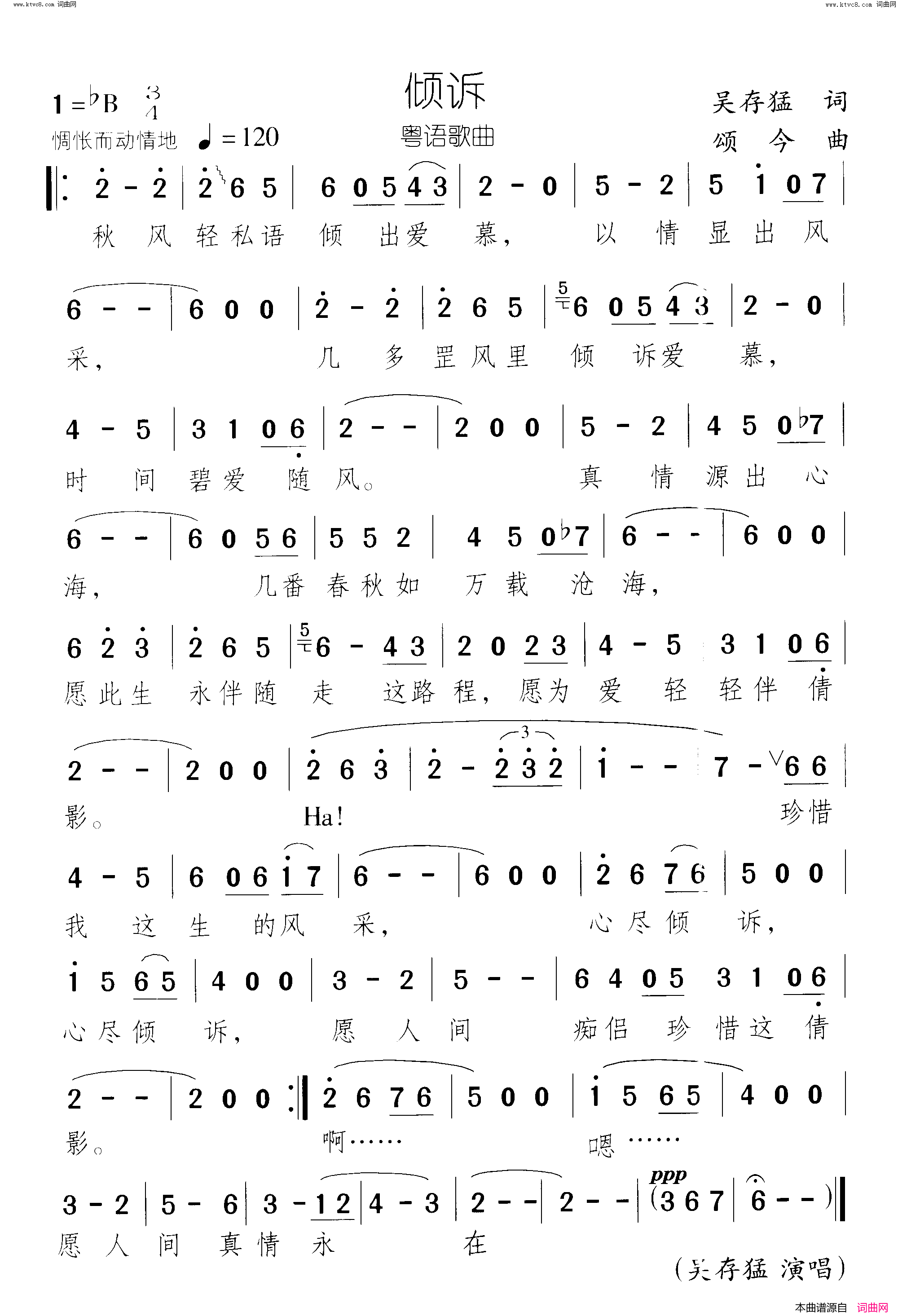 倾诉简谱_吴存猛演唱_颂今曲谱