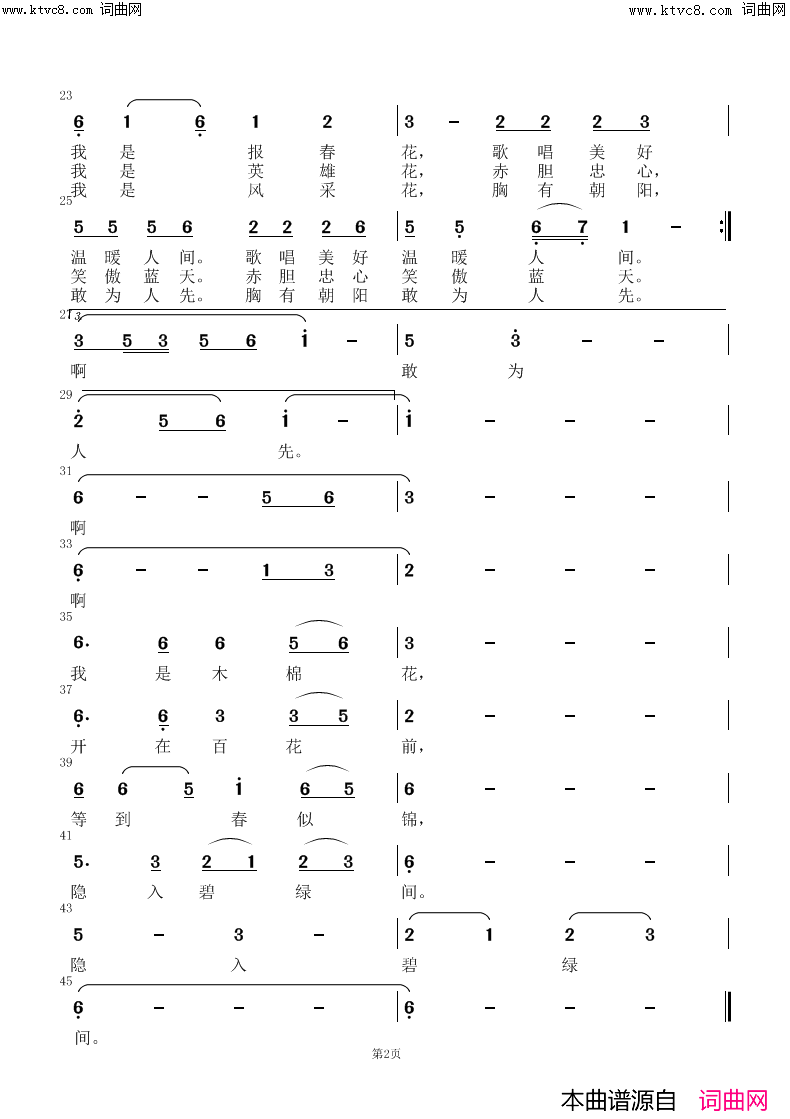 我是木棉简谱_陈能书曲谱