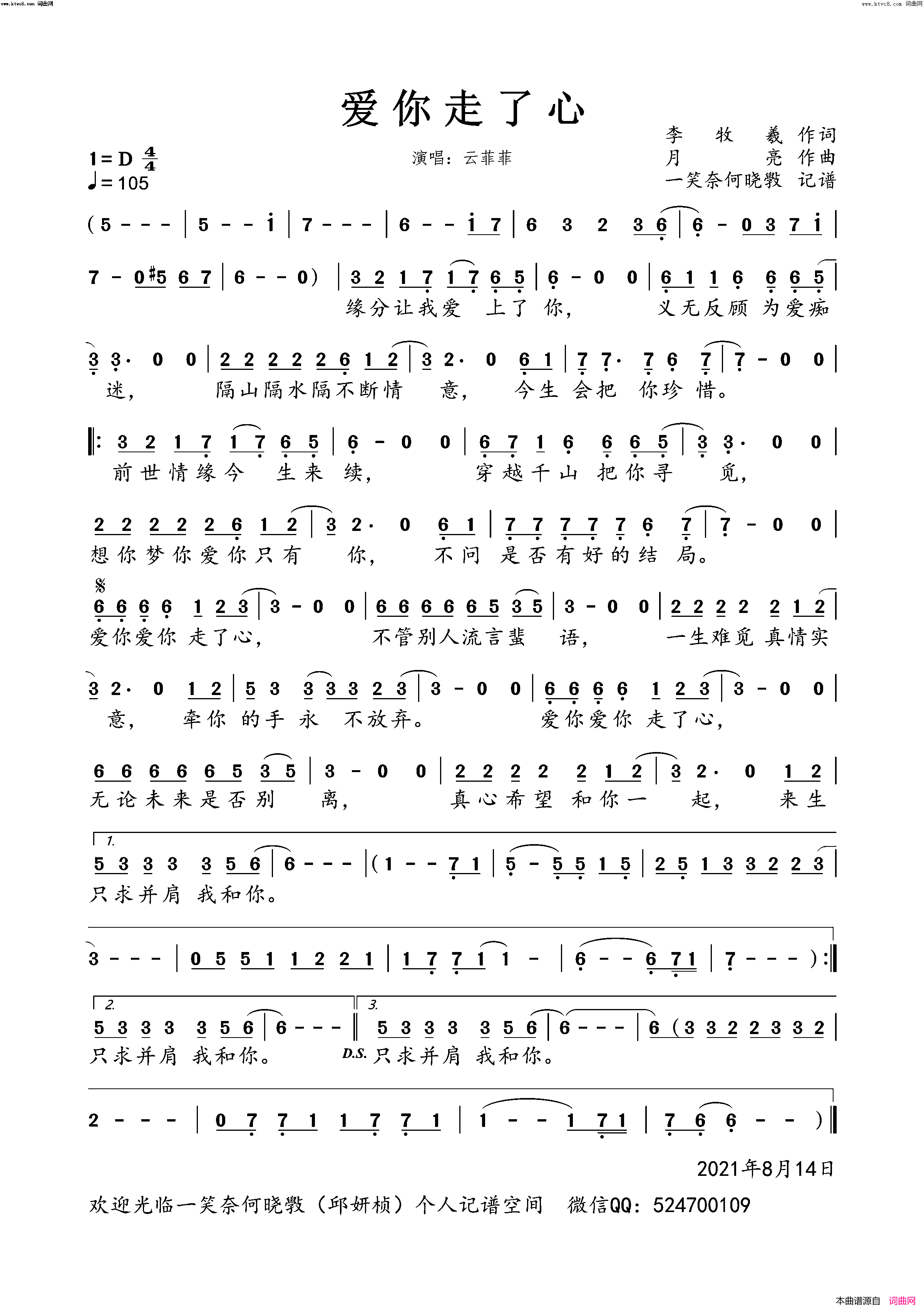 爱你走了心简谱_云菲菲演唱_一笑奈何晓斅曲谱