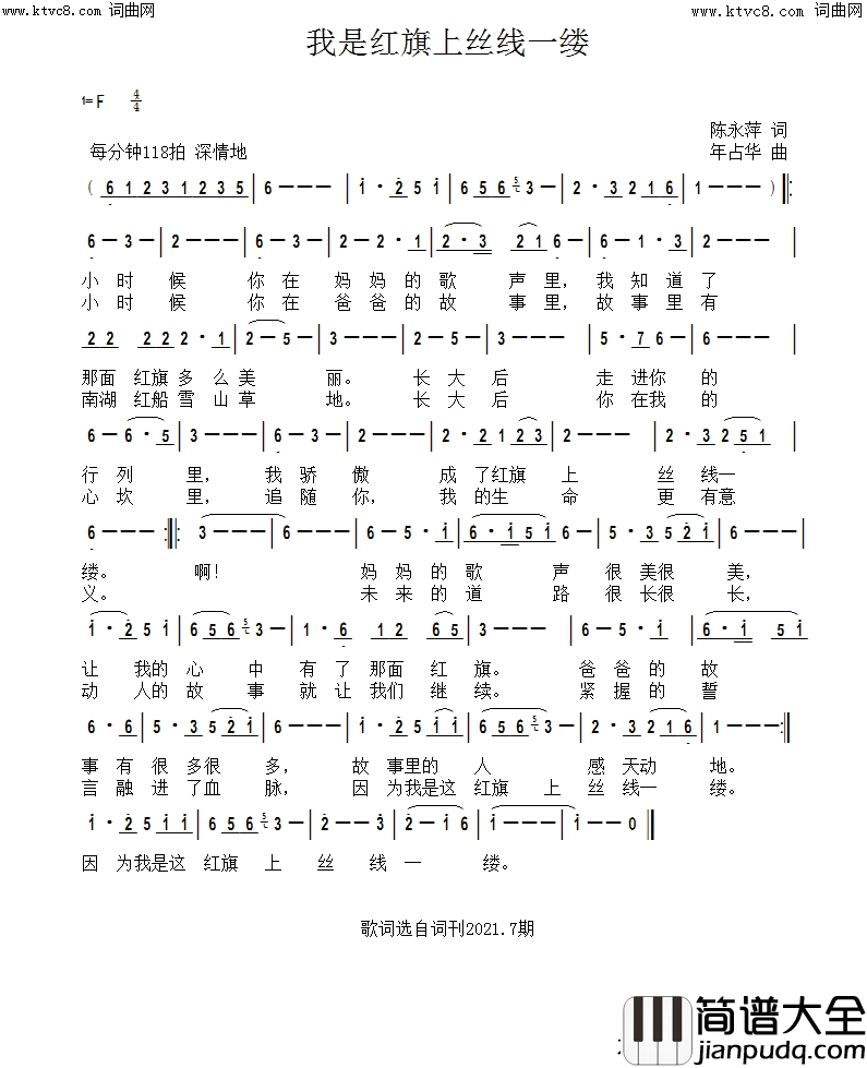 我是红旗上丝线一缕简谱_年占华曲谱