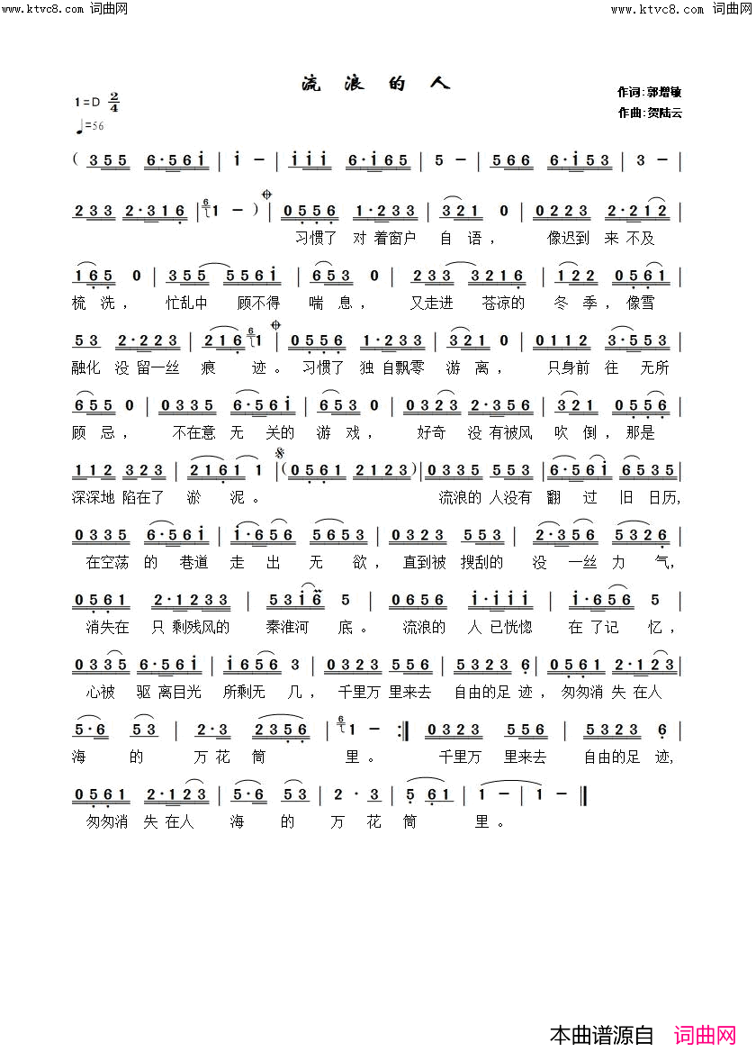 流浪的人简谱_郭增敏曲谱