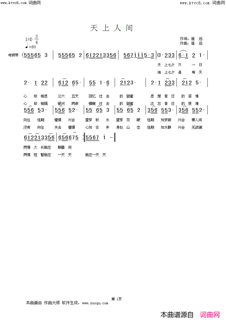 天上人间简谱_遥远演唱_姚远富曲谱