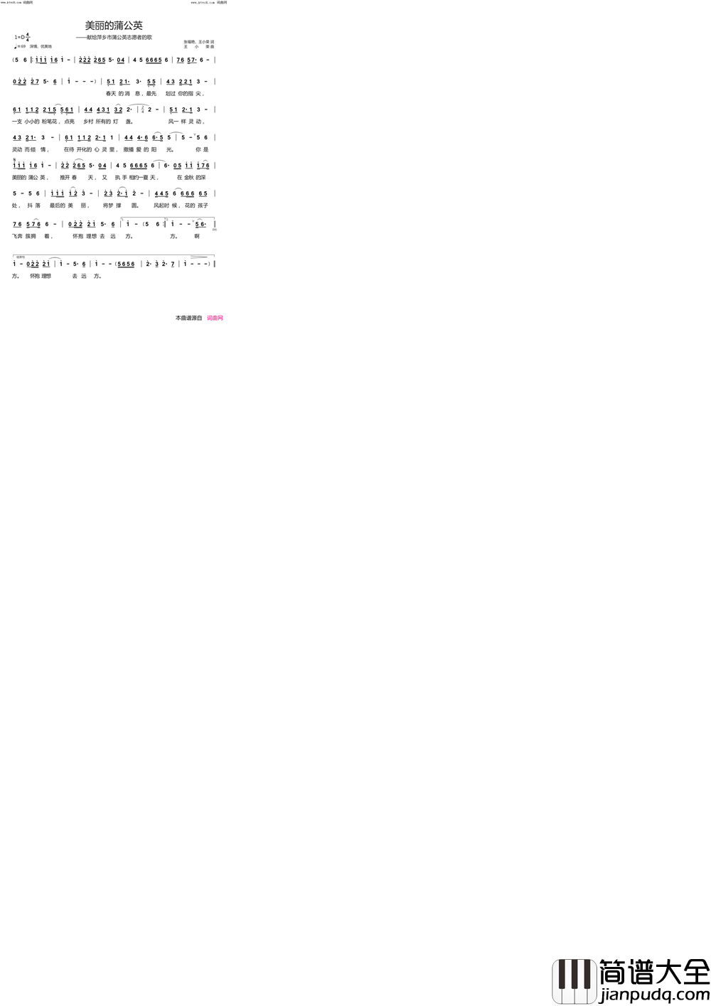 美丽的蒲公英(献给蒲公英志愿者的歌)简谱_陈琴演唱_王小荣曲谱