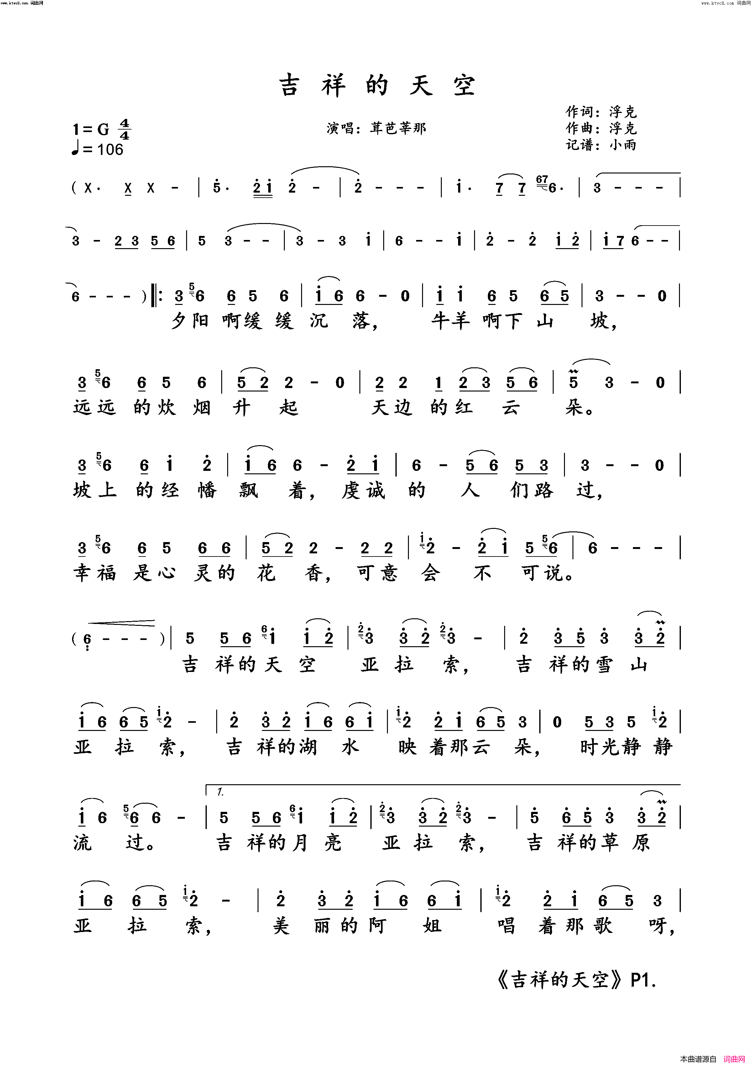 吉祥的天空(茸芭莘那演唱版)简谱_茸芭莘那演唱_小雨曲谱