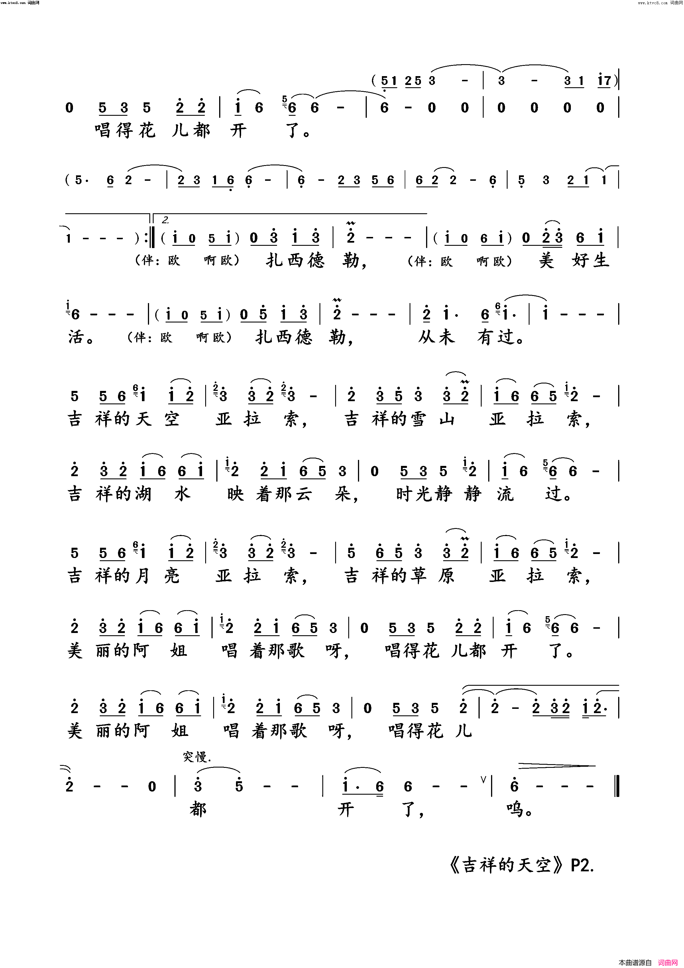 吉祥的天空(茸芭莘那演唱版)简谱_茸芭莘那演唱_小雨曲谱