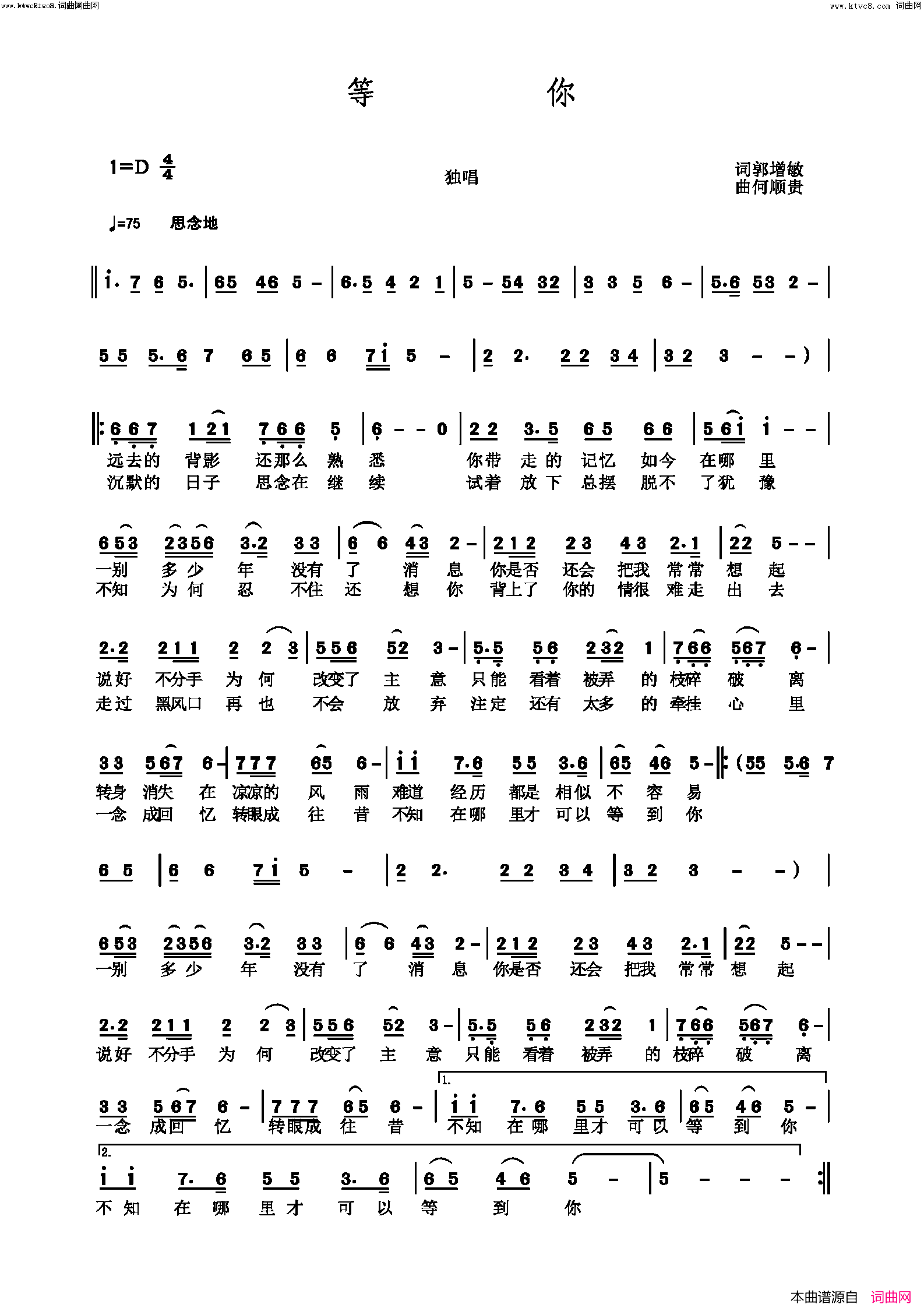 等你简谱_郭增敏曲谱