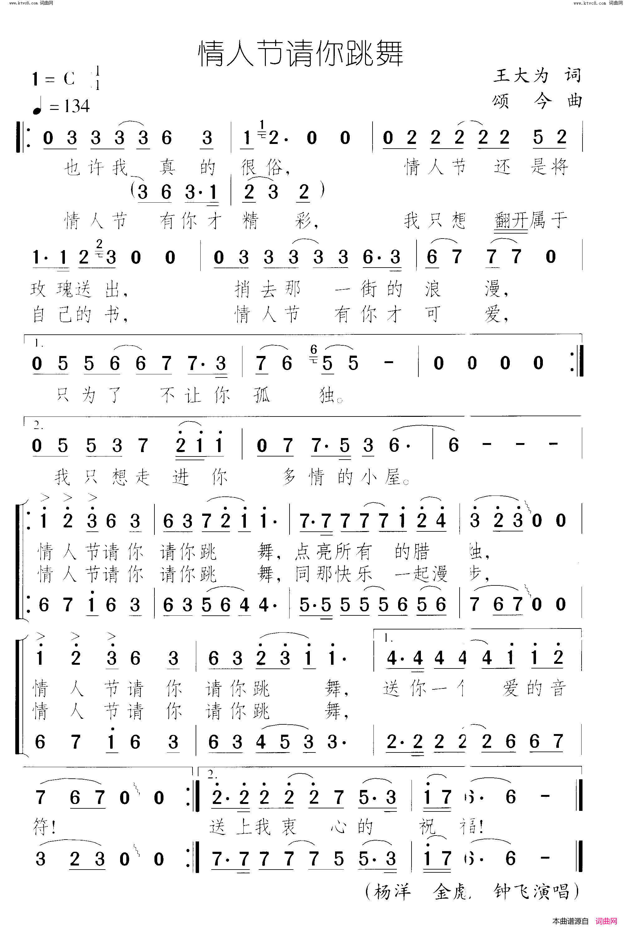 情人节请你跳舞简谱_杨洋演唱_颂今曲谱