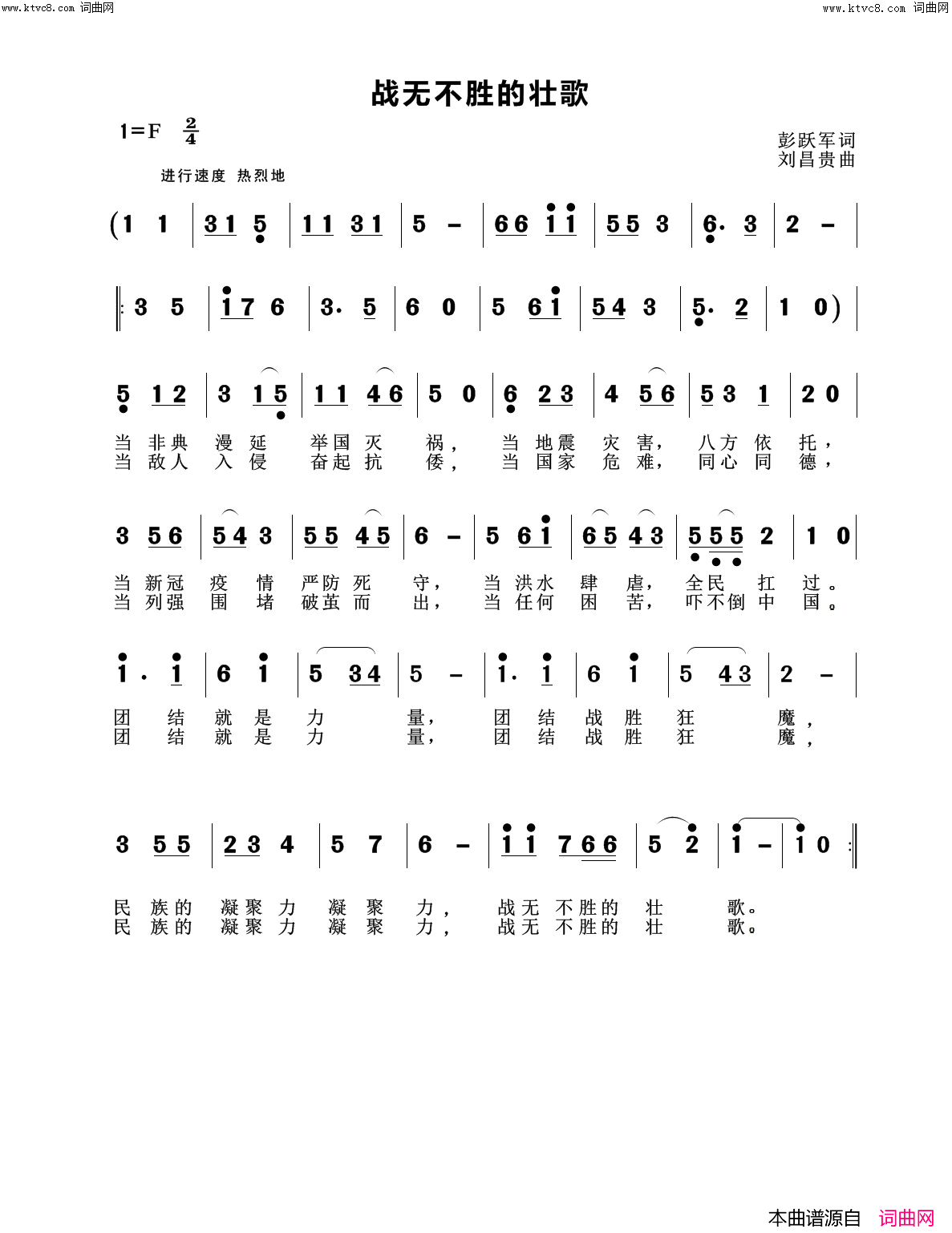 战无不胜的壮歌简谱_刘炜演唱_美梦音曲谱