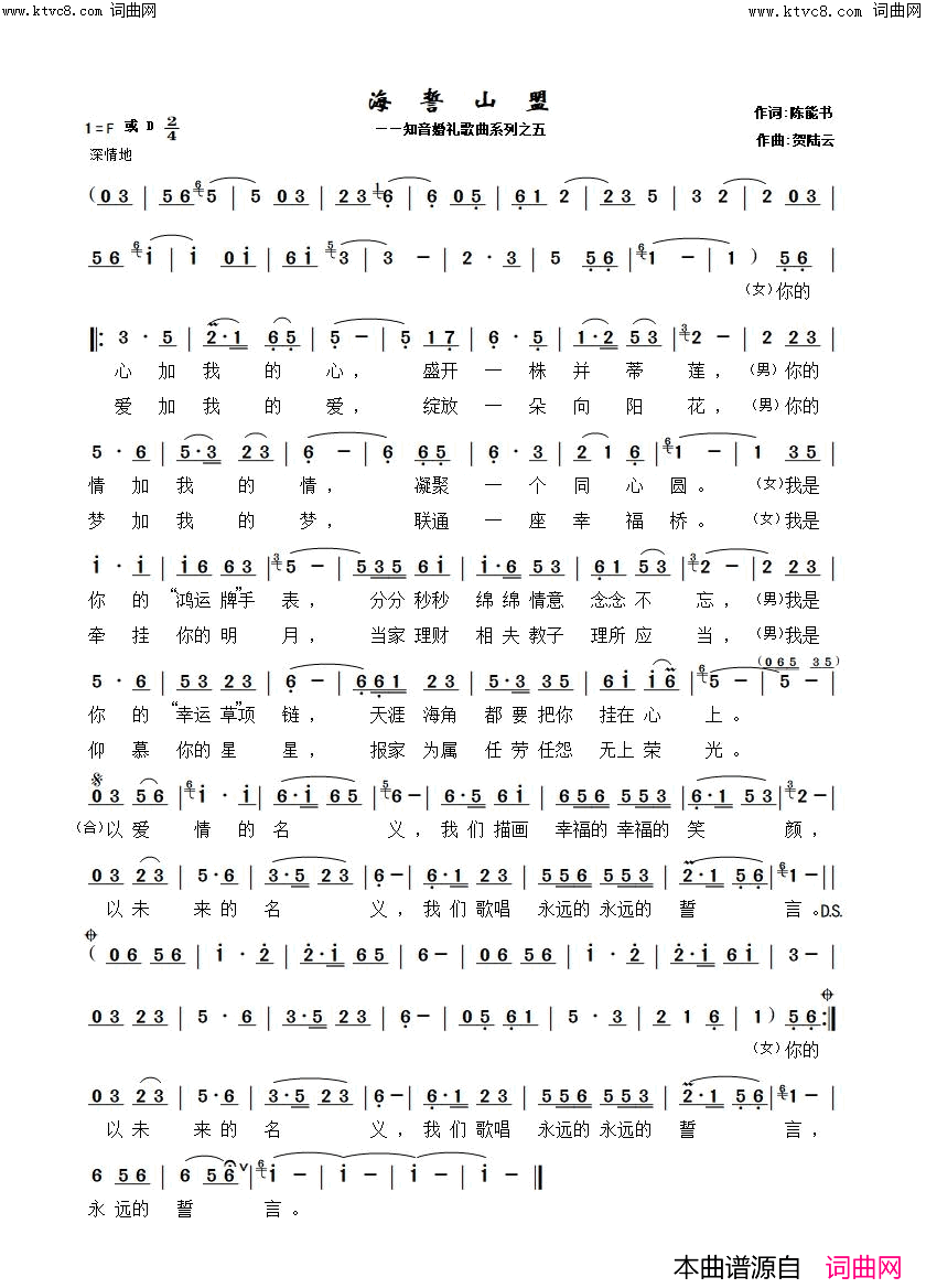 海誓山盟简谱_贺陆云曲谱