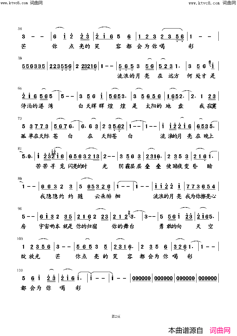 流浪的月亮简谱_陈能书曲谱