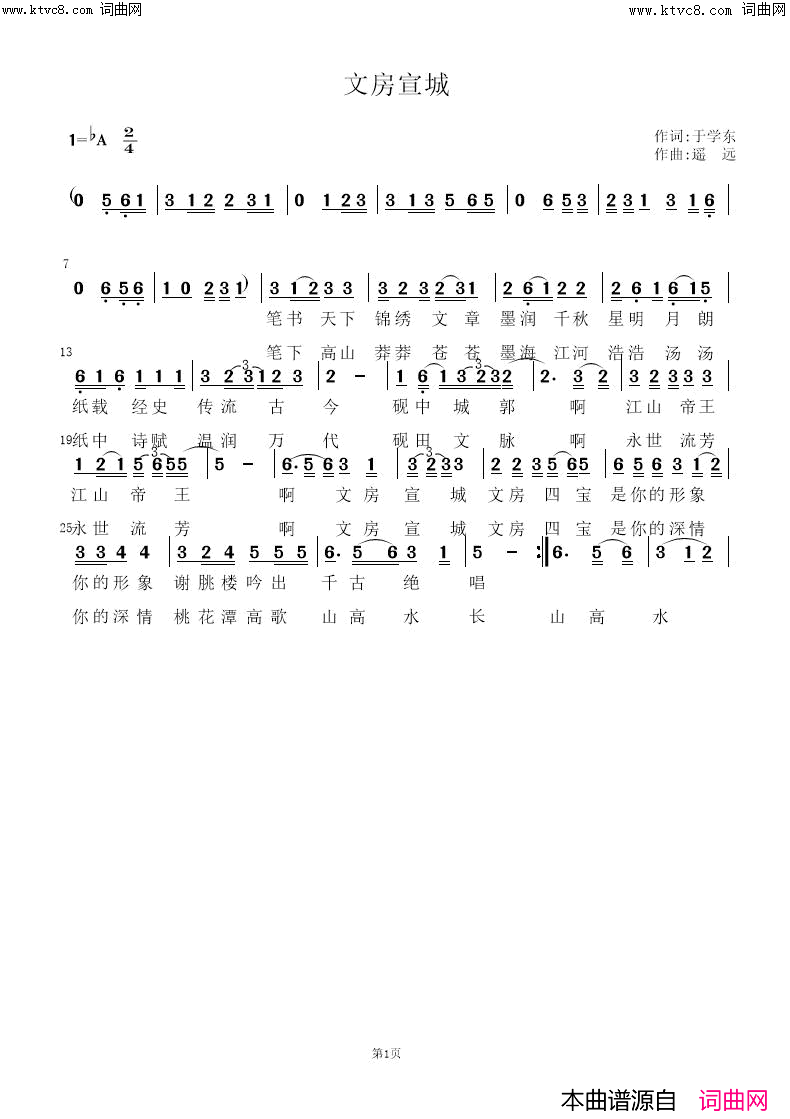 文房宣城简谱_遥远演唱_姚远富曲谱