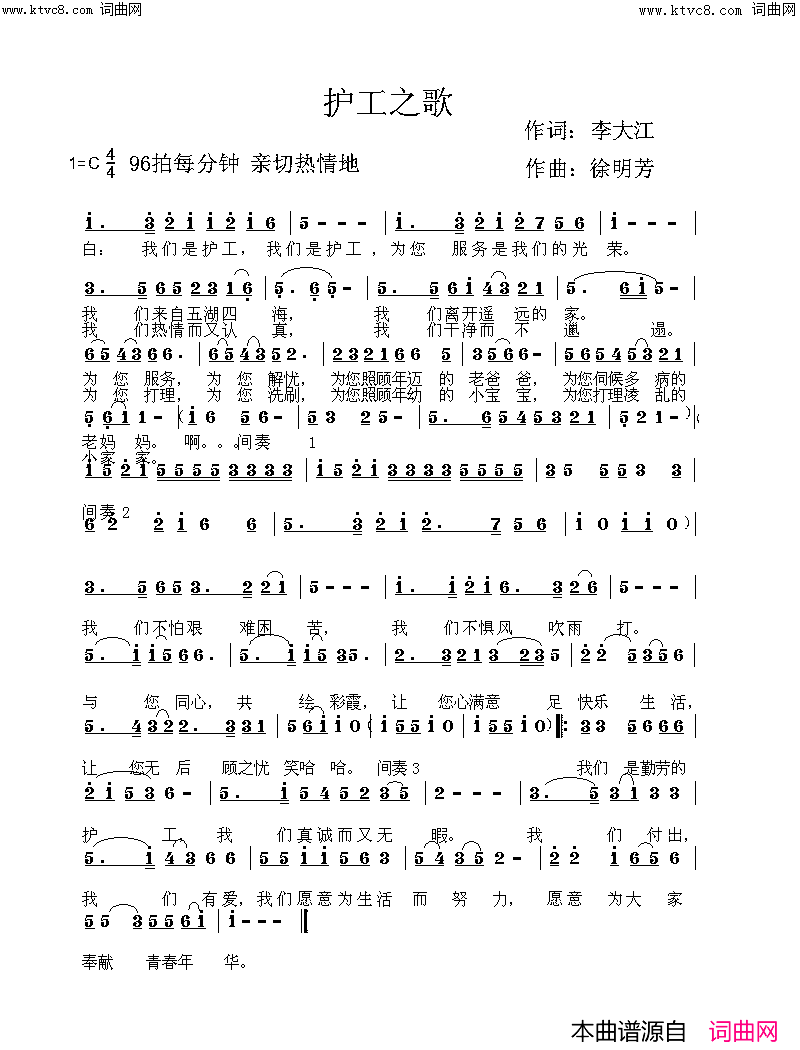 护工之歌(徐明芳曲)简谱_李大江曲谱