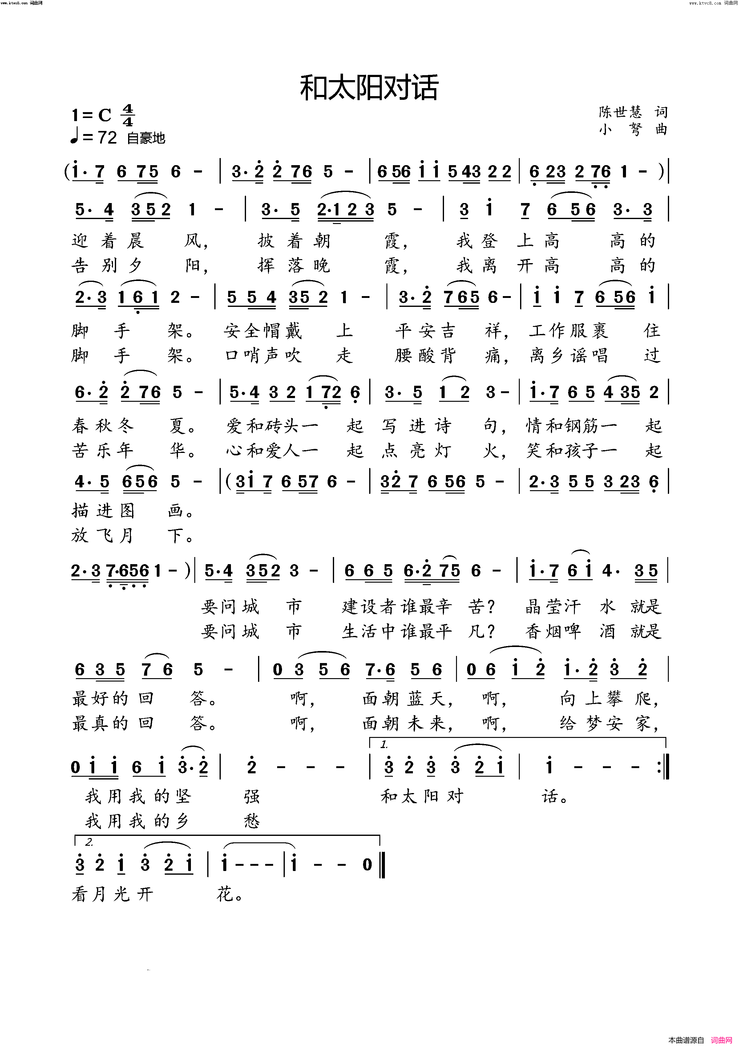 和太阳对话简谱_小弩演唱_小弩曲谱