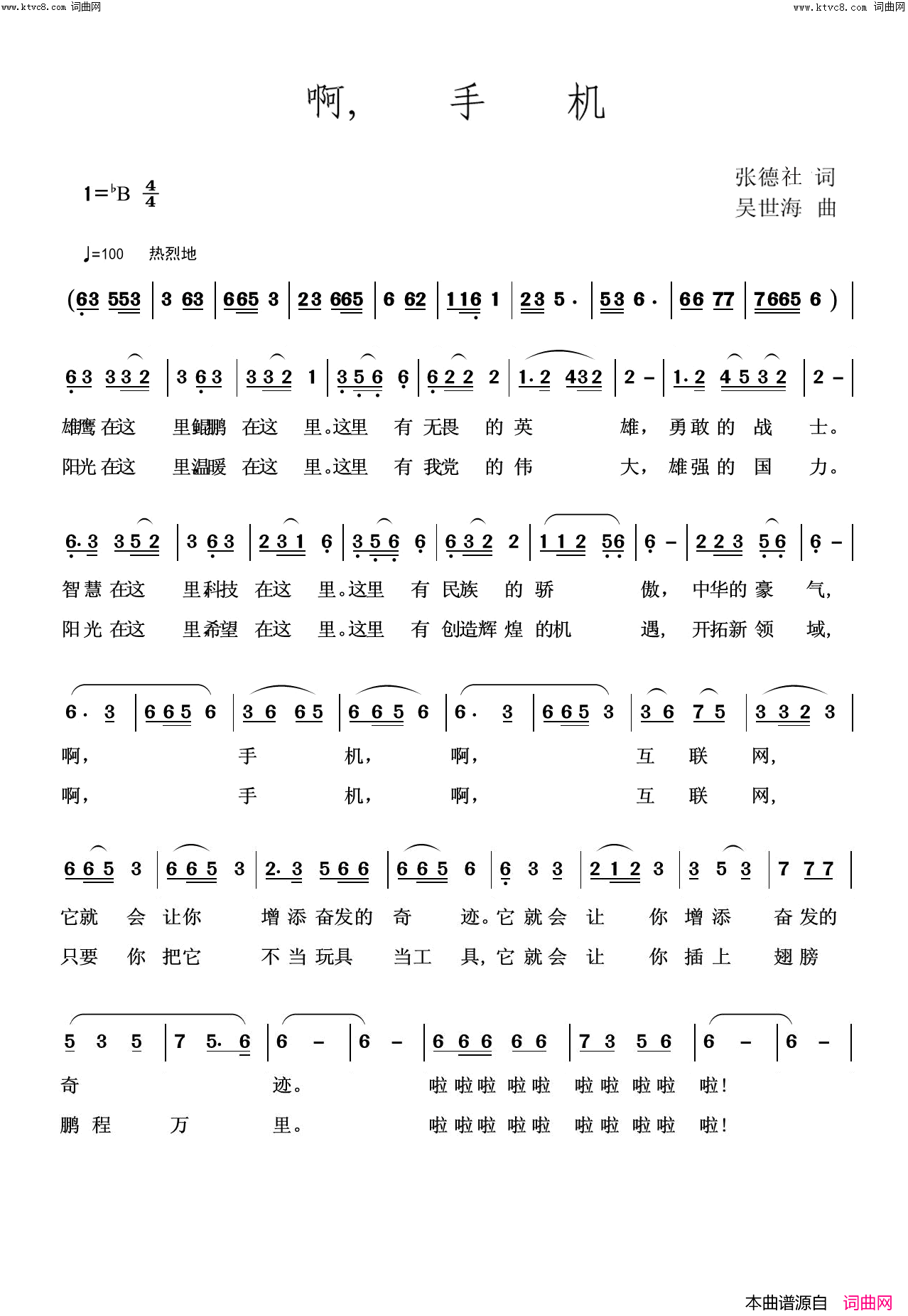 啊！手机简谱_张德社曲谱