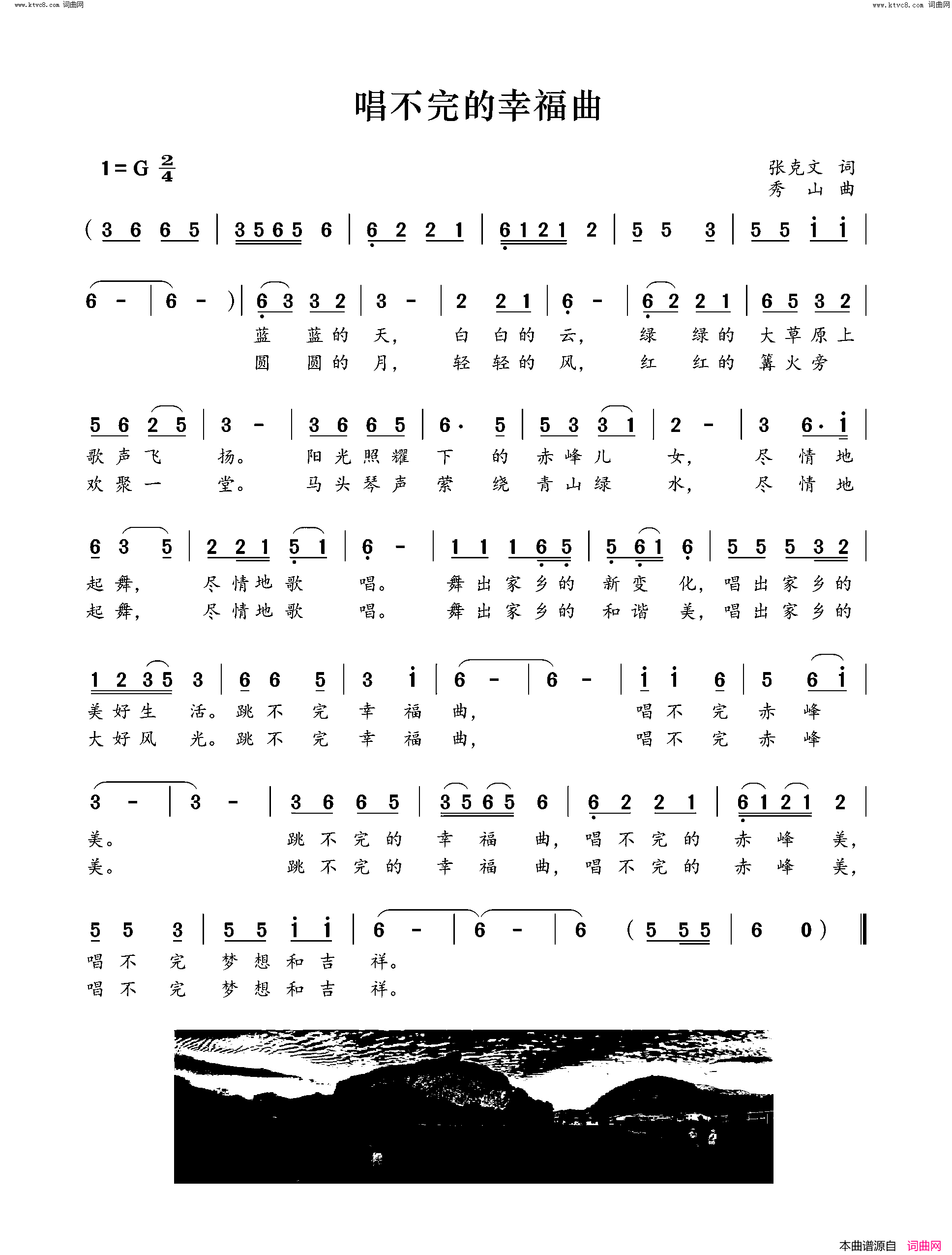唱不完的幸福曲简谱_秀山曲谱