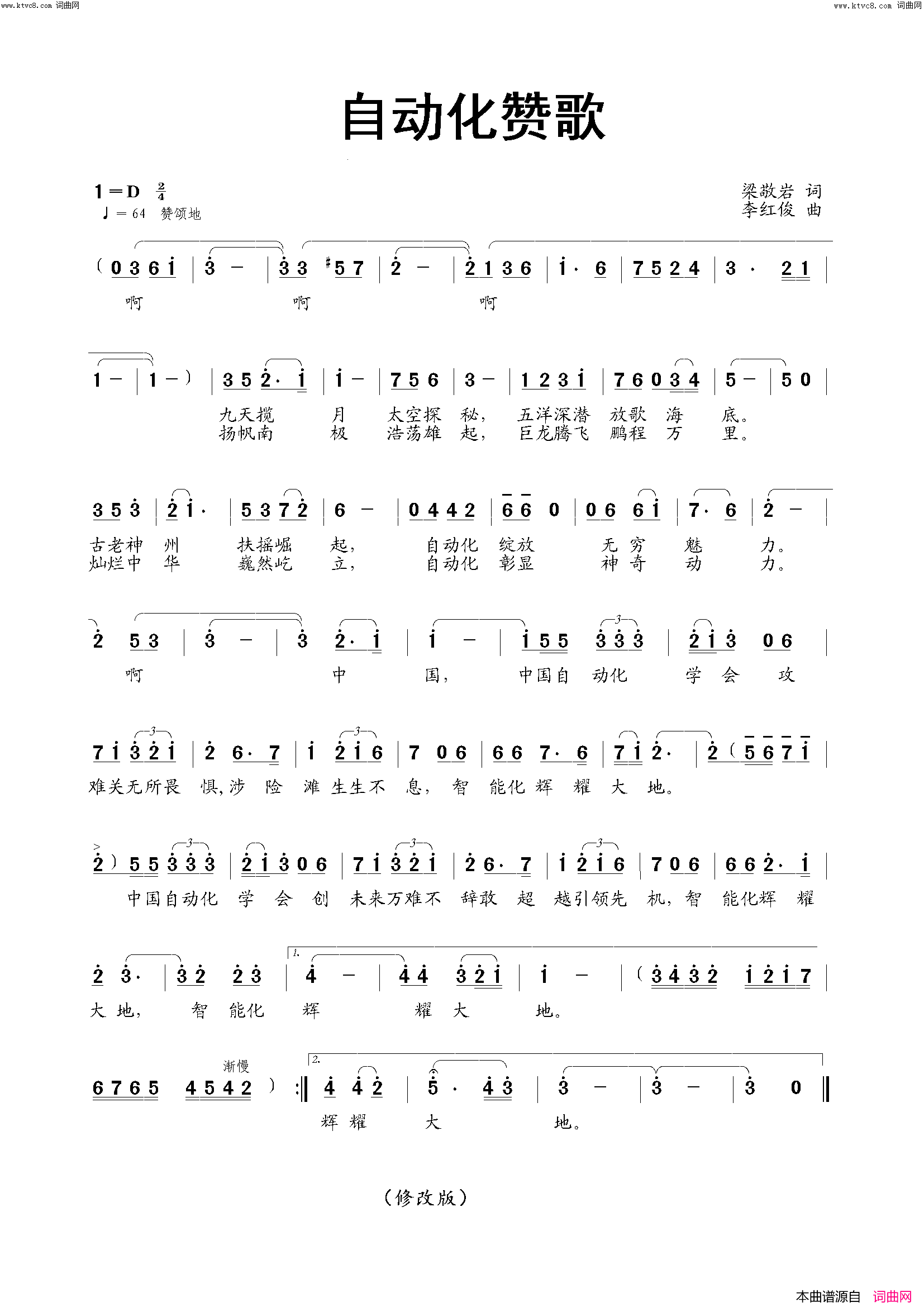 自动化学会赞歌简谱_郝立勇演唱_梁敬岩曲谱