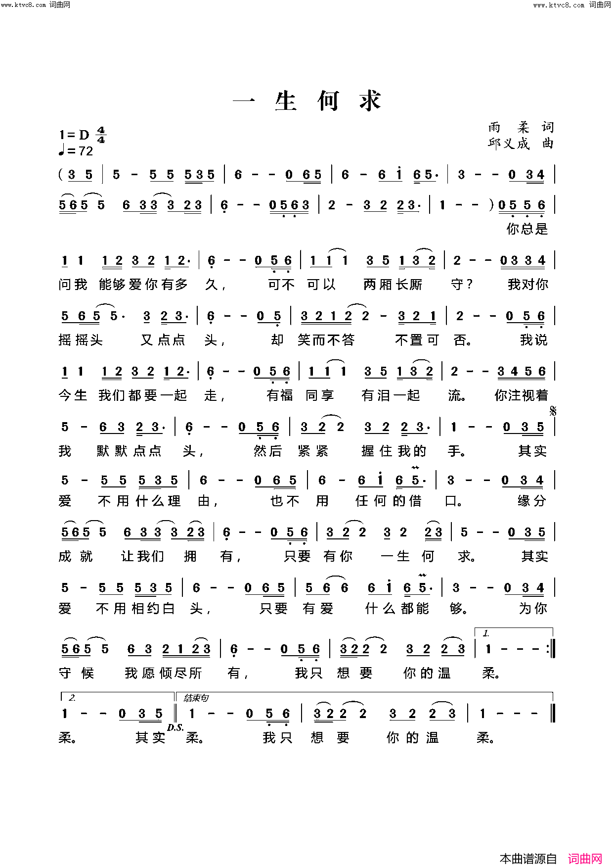 一生何求简谱_唱想人生演唱_邱义成曲谱