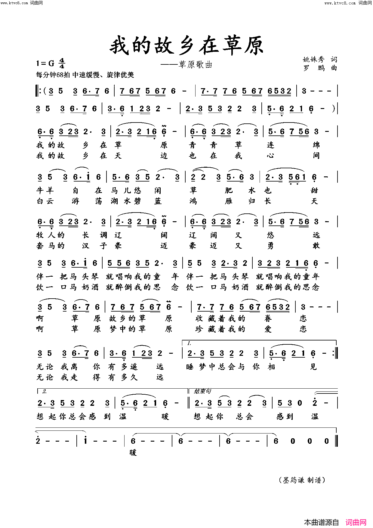 我的故乡在草原简谱_罗鹏曲谱